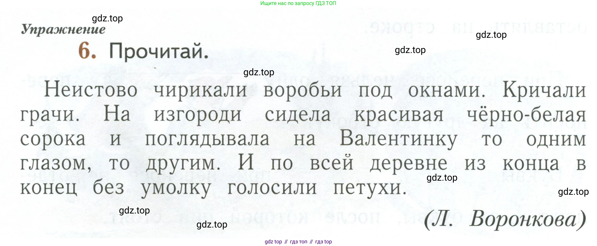 Русский язык, 1 класс рабочая тетрадь, авторы: Иванов Станислав Викторович, Евдокимова Антонина Олеговна, Кузнецова Елена Николаевна, издательство Просвещение, Москва, 2023, зелёного цвета, Часть 1, страница 48, номер 6, Условие