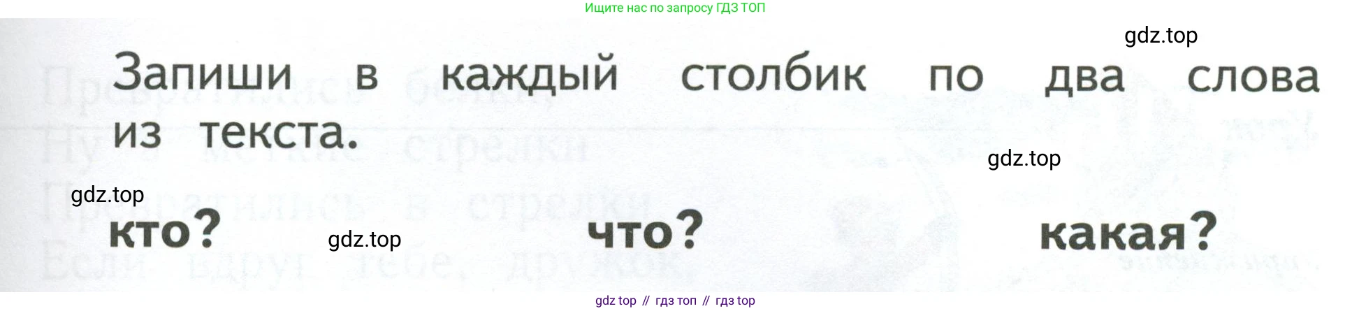 Русский язык, 1 класс рабочая тетрадь, авторы: Иванов Станислав Викторович, Евдокимова Антонина Олеговна, Кузнецова Елена Николаевна, издательство Просвещение, Москва, 2023, зелёного цвета, Часть 1, страница 48, номер 6, Условие (продолжение 2)