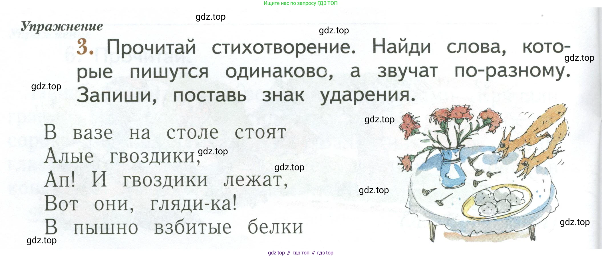 Русский язык, 1 класс рабочая тетрадь, авторы: Иванов Станислав Викторович, Евдокимова Антонина Олеговна, Кузнецова Елена Николаевна, издательство Просвещение, Москва, 2023, зелёного цвета, Часть 1, страница 50, номер 3, Условие