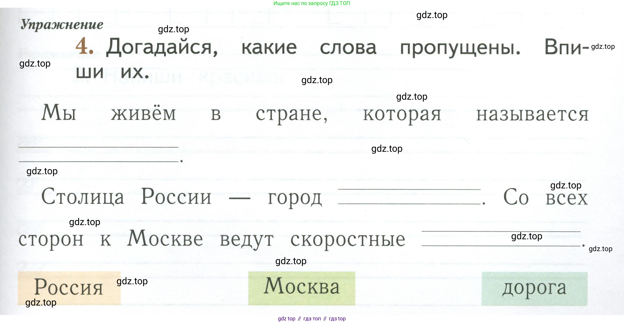 Русский язык, 1 класс рабочая тетрадь, авторы: Иванов Станислав Викторович, Евдокимова Антонина Олеговна, Кузнецова Елена Николаевна, издательство Просвещение, Москва, 2023, зелёного цвета, Часть 1, страница 51, номер 4, Условие