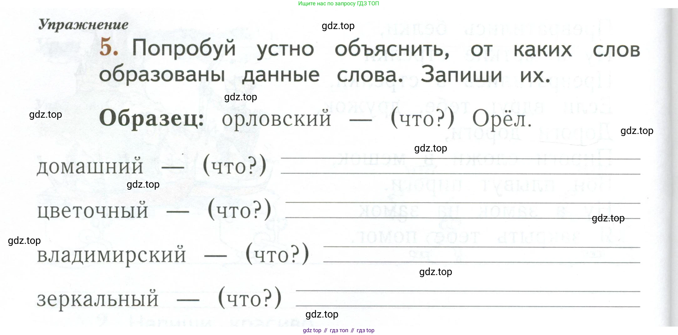 Русский язык, 1 класс рабочая тетрадь, авторы: Иванов Станислав Викторович, Евдокимова Антонина Олеговна, Кузнецова Елена Николаевна, издательство Просвещение, Москва, 2023, зелёного цвета, Часть 1, страница 52, номер 5, Условие