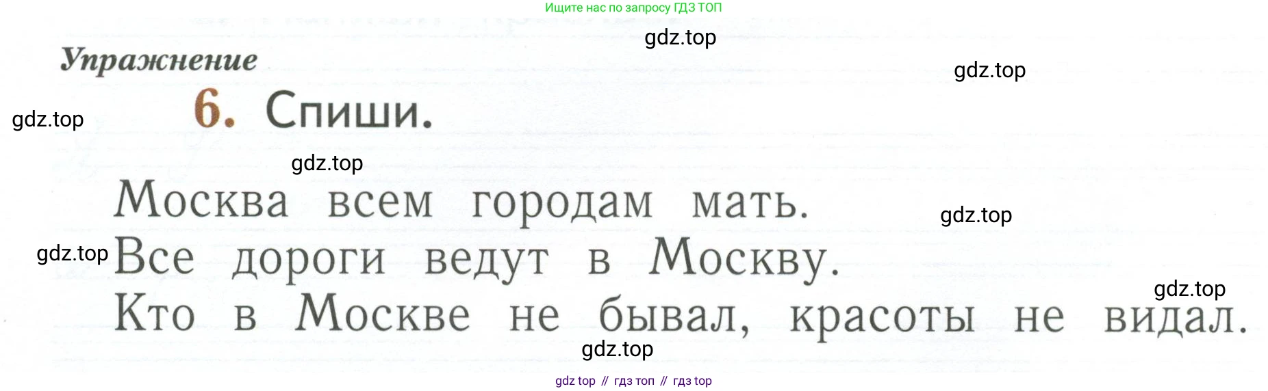 Русский язык, 1 класс рабочая тетрадь, авторы: Иванов Станислав Викторович, Евдокимова Антонина Олеговна, Кузнецова Елена Николаевна, издательство Просвещение, Москва, 2023, зелёного цвета, Часть 1, страница 52, номер 6, Условие