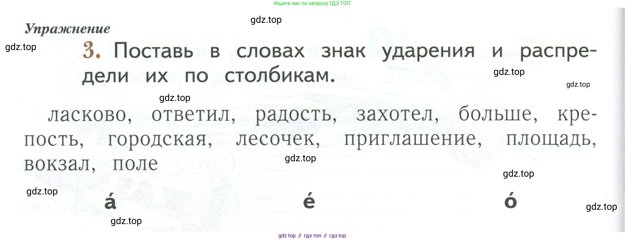 Русский язык, 1 класс рабочая тетрадь, авторы: Иванов Станислав Викторович, Евдокимова Антонина Олеговна, Кузнецова Елена Николаевна, издательство Просвещение, Москва, 2023, зелёного цвета, Часть 1, страница 54, номер 3, Условие