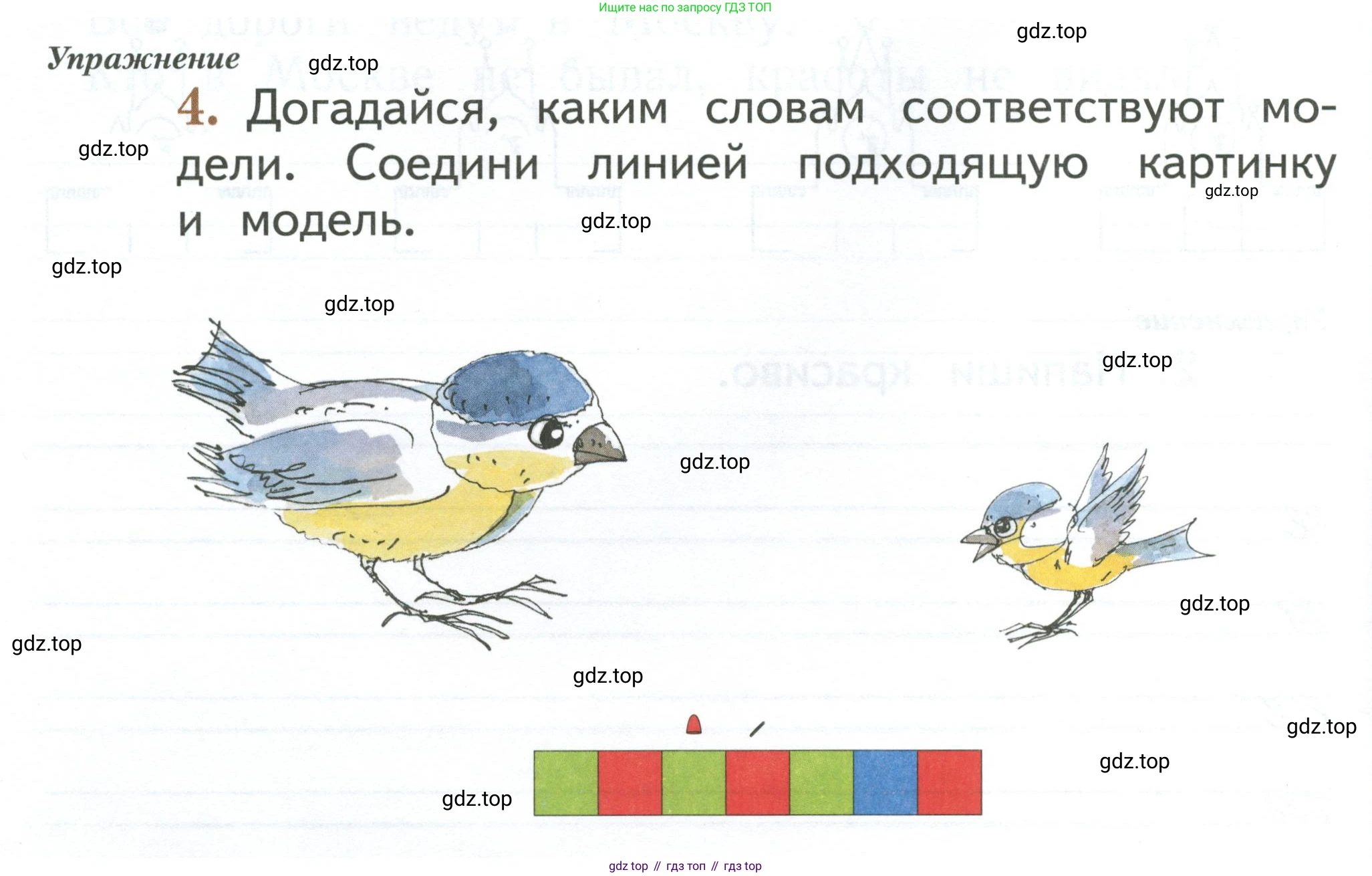 Русский язык, 1 класс рабочая тетрадь, авторы: Иванов Станислав Викторович, Евдокимова Антонина Олеговна, Кузнецова Елена Николаевна, издательство Просвещение, Москва, 2023, зелёного цвета, Часть 1, страница 54, номер 4, Условие