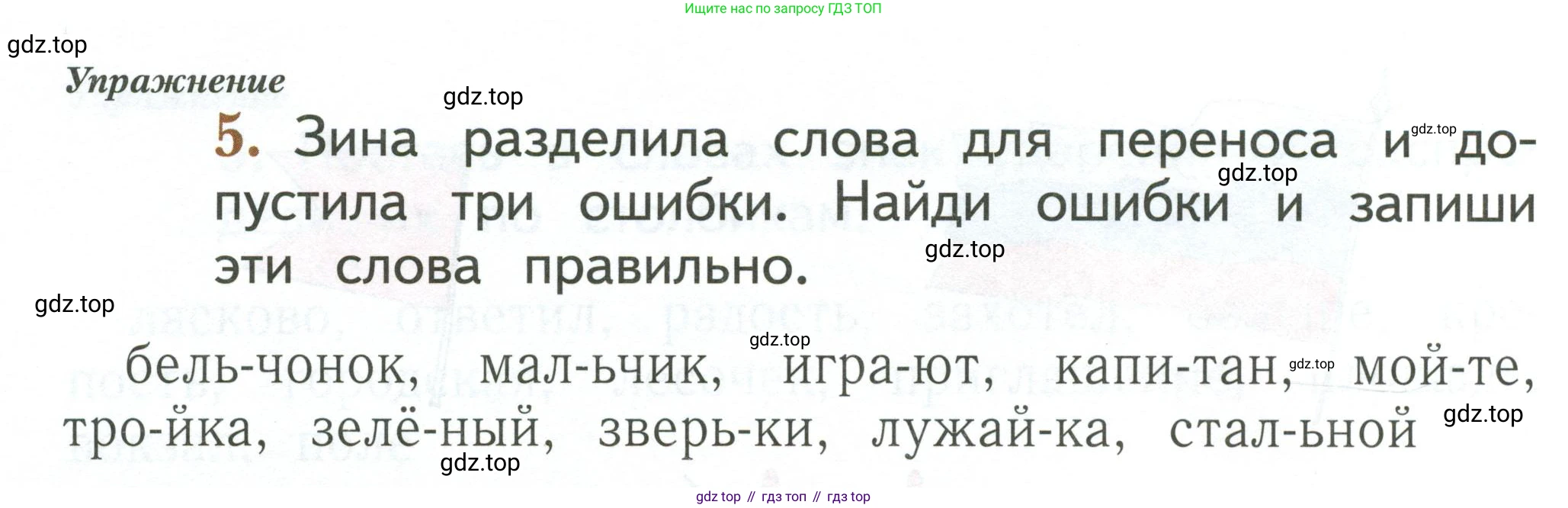 Русский язык, 1 класс рабочая тетрадь, авторы: Иванов Станислав Викторович, Евдокимова Антонина Олеговна, Кузнецова Елена Николаевна, издательство Просвещение, Москва, 2023, зелёного цвета, Часть 1, страница 56, номер 5, Условие