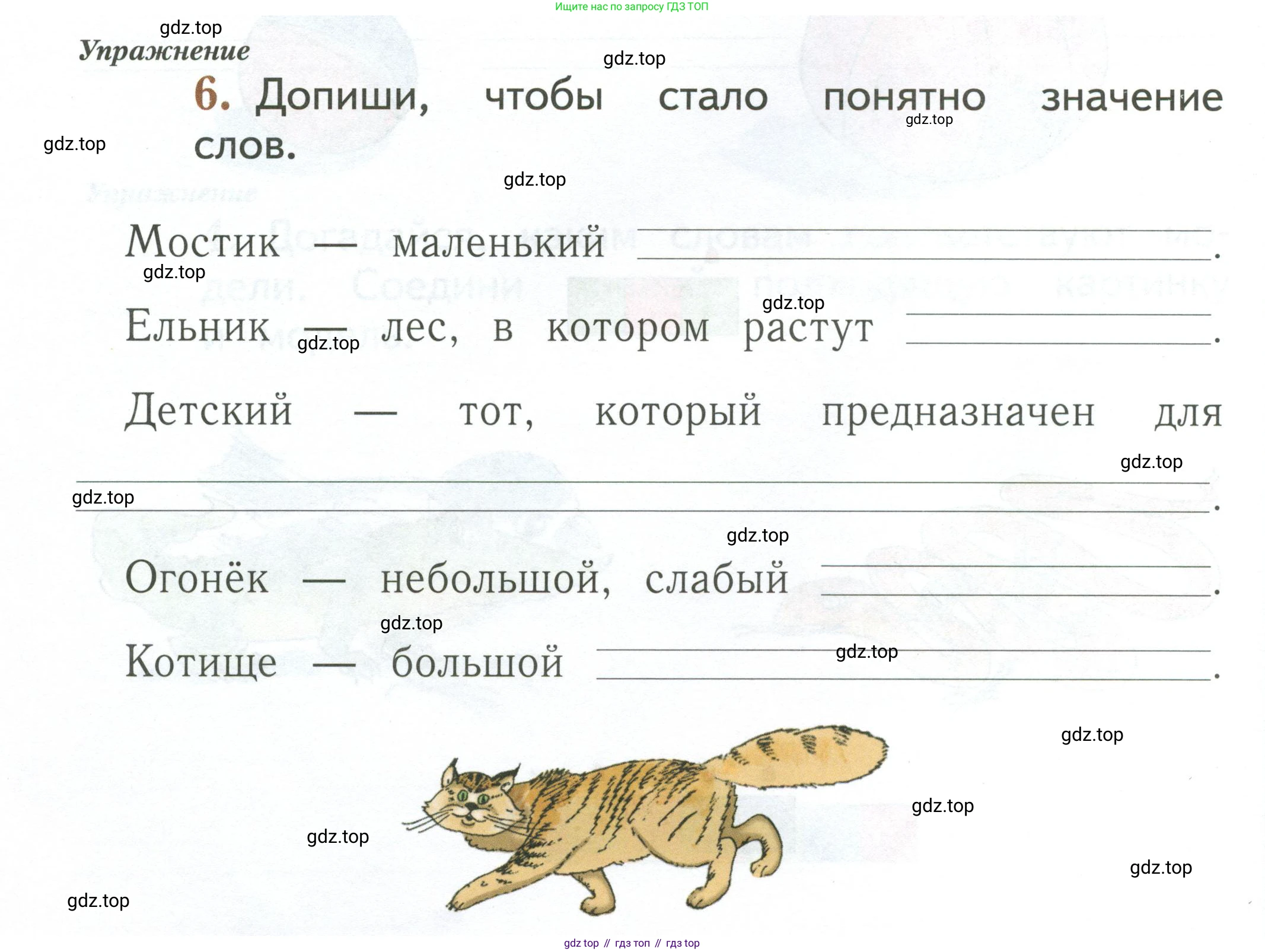 Русский язык, 1 класс рабочая тетрадь, авторы: Иванов Станислав Викторович, Евдокимова Антонина Олеговна, Кузнецова Елена Николаевна, издательство Просвещение, Москва, 2023, зелёного цвета, Часть 1, страница 56, номер 6, Условие