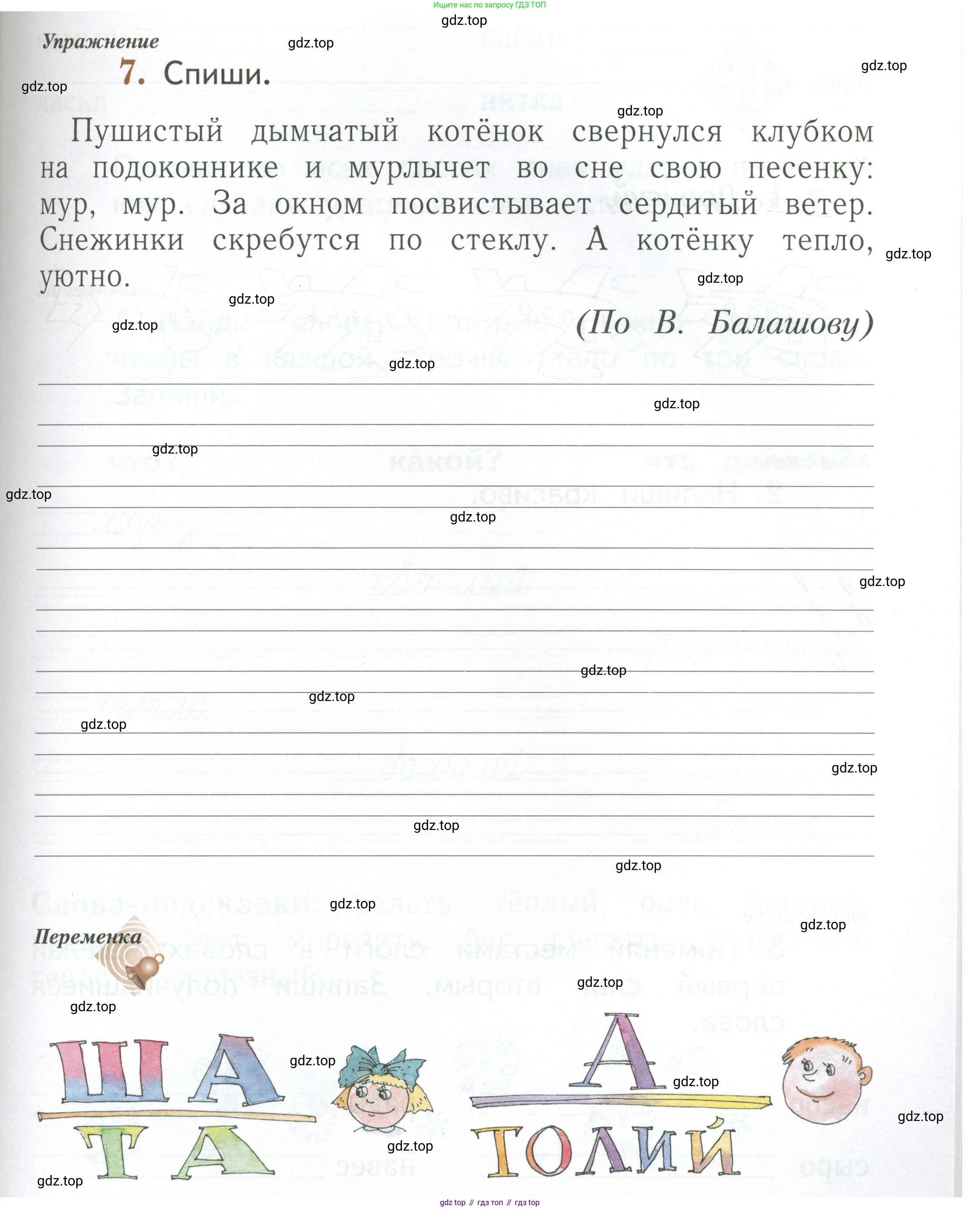 Русский язык, 1 класс рабочая тетрадь, авторы: Иванов Станислав Викторович, Евдокимова Антонина Олеговна, Кузнецова Елена Николаевна, издательство Просвещение, Москва, 2023, зелёного цвета, Часть 1, страница 57, номер 7, Условие