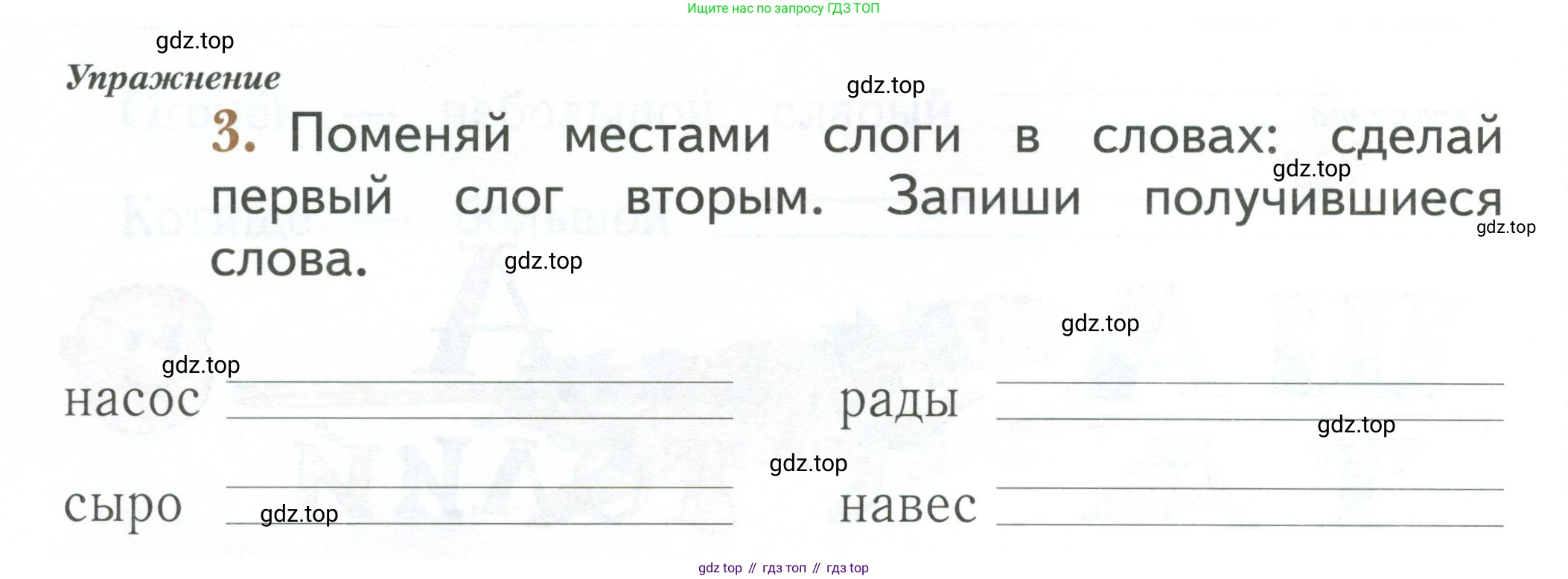 Русский язык, 1 класс рабочая тетрадь, авторы: Иванов Станислав Викторович, Евдокимова Антонина Олеговна, Кузнецова Елена Николаевна, издательство Просвещение, Москва, 2023, зелёного цвета, Часть 1, страница 58, номер 3, Условие