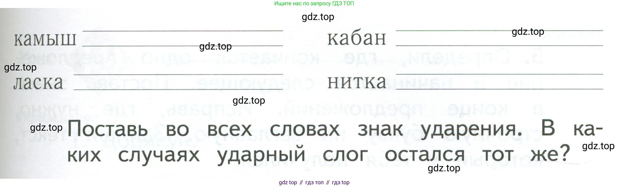 Русский язык, 1 класс рабочая тетрадь, авторы: Иванов Станислав Викторович, Евдокимова Антонина Олеговна, Кузнецова Елена Николаевна, издательство Просвещение, Москва, 2023, зелёного цвета, Часть 1, страница 58, номер 3, Условие (продолжение 2)