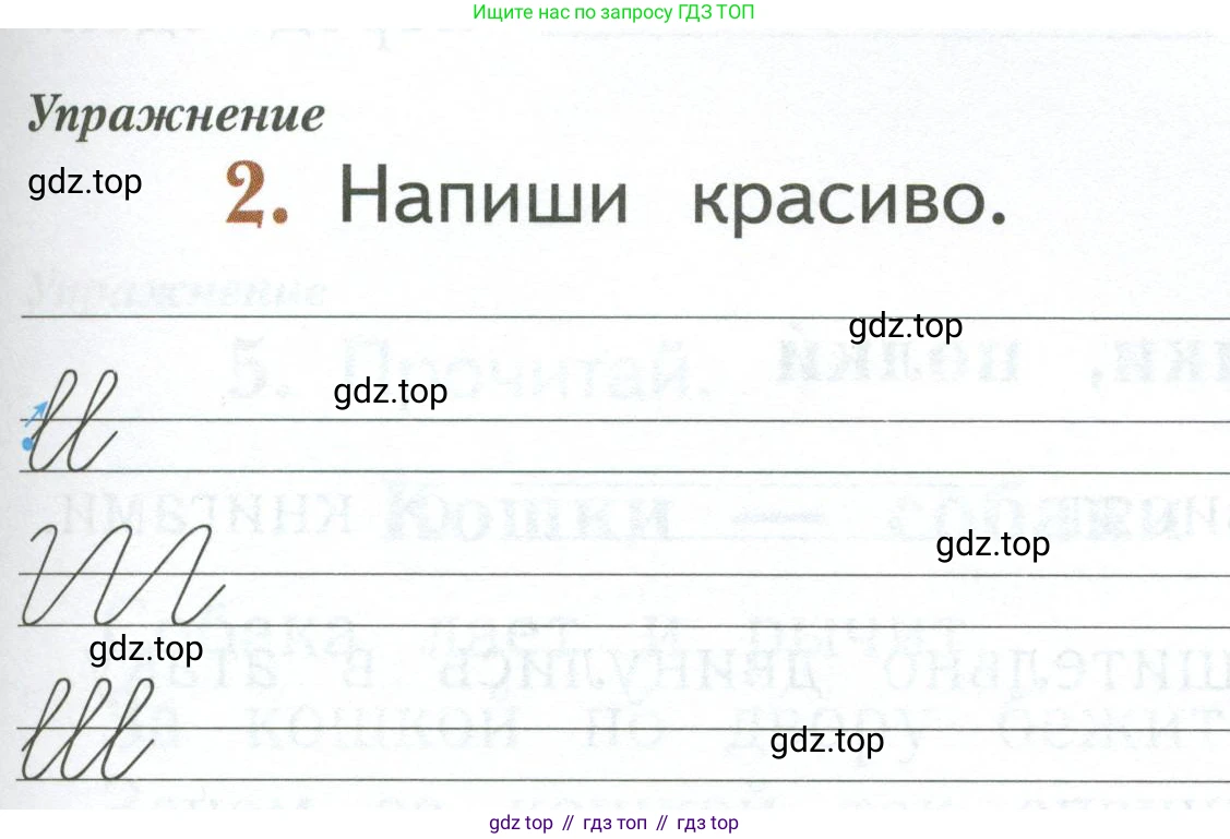 Русский язык, 1 класс рабочая тетрадь, авторы: Иванов Станислав Викторович, Евдокимова Антонина Олеговна, Кузнецова Елена Николаевна, издательство Просвещение, Москва, 2023, зелёного цвета, Часть 1, страница 61, номер 2, Условие