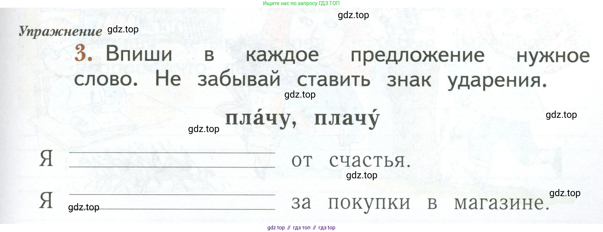 Русский язык, 1 класс рабочая тетрадь, авторы: Иванов Станислав Викторович, Евдокимова Антонина Олеговна, Кузнецова Елена Николаевна, издательство Просвещение, Москва, 2023, зелёного цвета, Часть 1, страница 61, номер 3, Условие