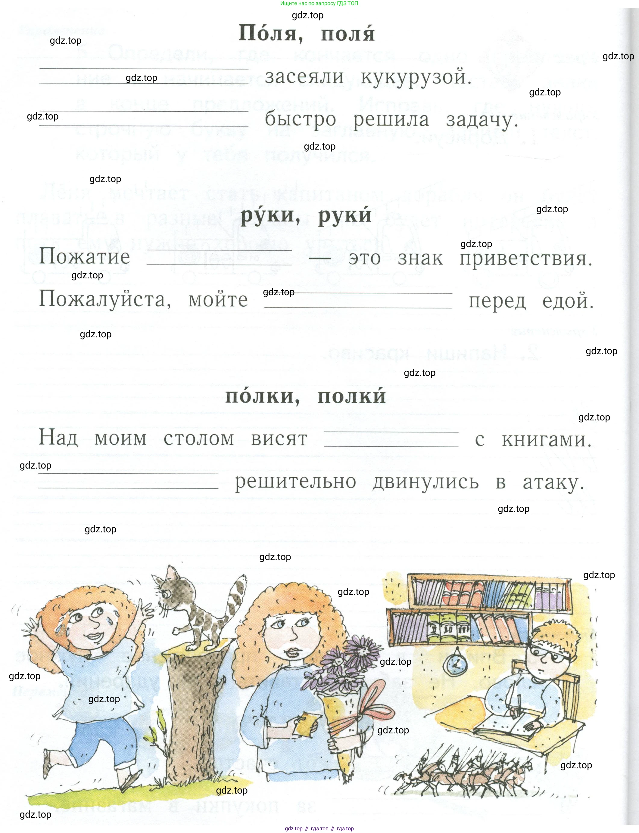 Русский язык, 1 класс рабочая тетрадь, авторы: Иванов Станислав Викторович, Евдокимова Антонина Олеговна, Кузнецова Елена Николаевна, издательство Просвещение, Москва, 2023, зелёного цвета, Часть 1, страница 61, номер 3, Условие (продолжение 2)