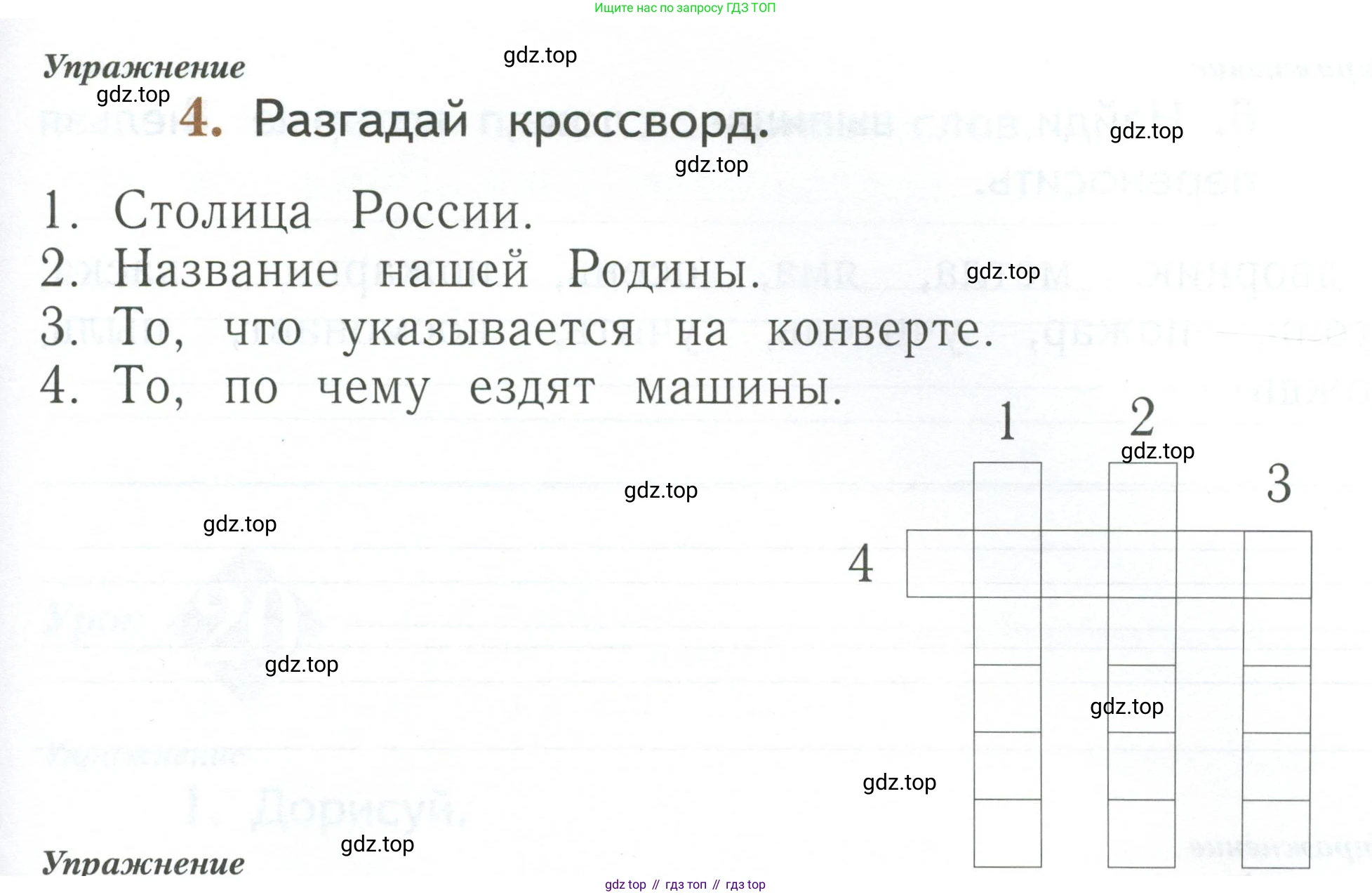 Русский язык, 1 класс рабочая тетрадь, авторы: Иванов Станислав Викторович, Евдокимова Антонина Олеговна, Кузнецова Елена Николаевна, издательство Просвещение, Москва, 2023, зелёного цвета, Часть 1, страница 63, номер 4, Условие