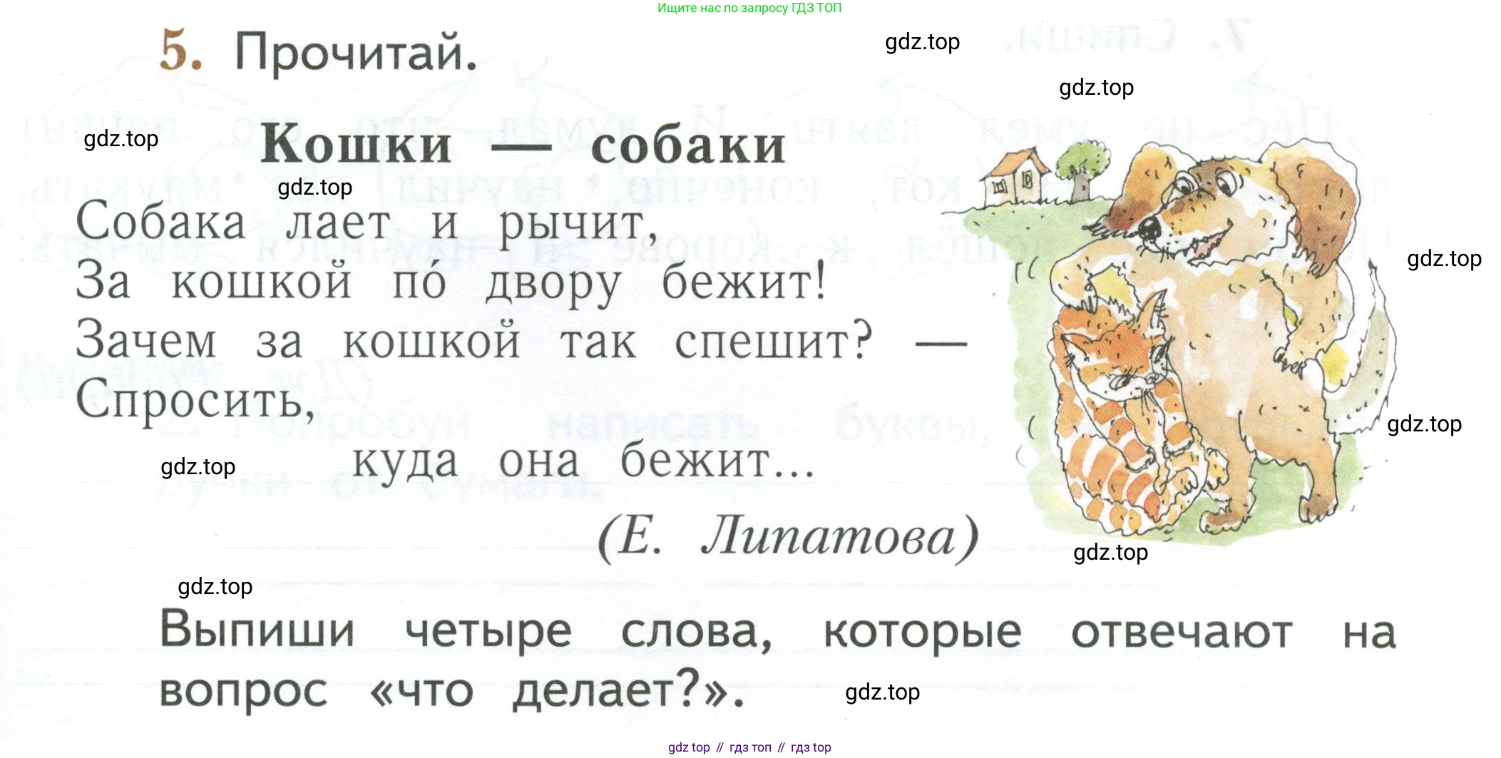 Русский язык, 1 класс рабочая тетрадь, авторы: Иванов Станислав Викторович, Евдокимова Антонина Олеговна, Кузнецова Елена Николаевна, издательство Просвещение, Москва, 2023, зелёного цвета, Часть 1, страница 63, номер 5, Условие