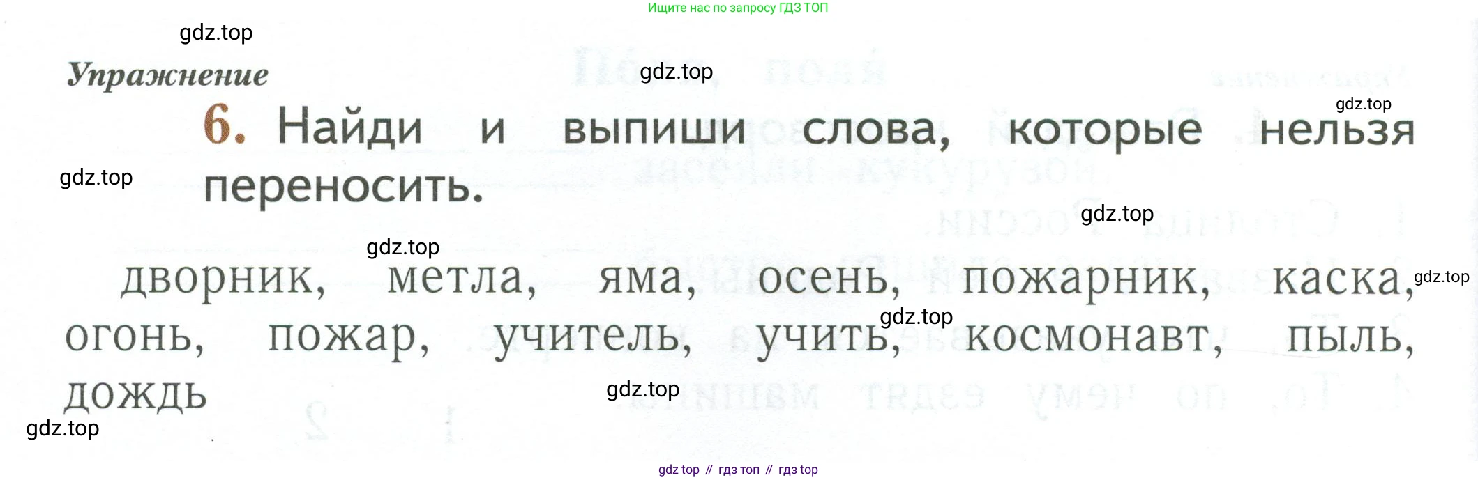 Русский язык, 1 класс рабочая тетрадь, авторы: Иванов Станислав Викторович, Евдокимова Антонина Олеговна, Кузнецова Елена Николаевна, издательство Просвещение, Москва, 2023, зелёного цвета, Часть 1, страница 64, номер 6, Условие