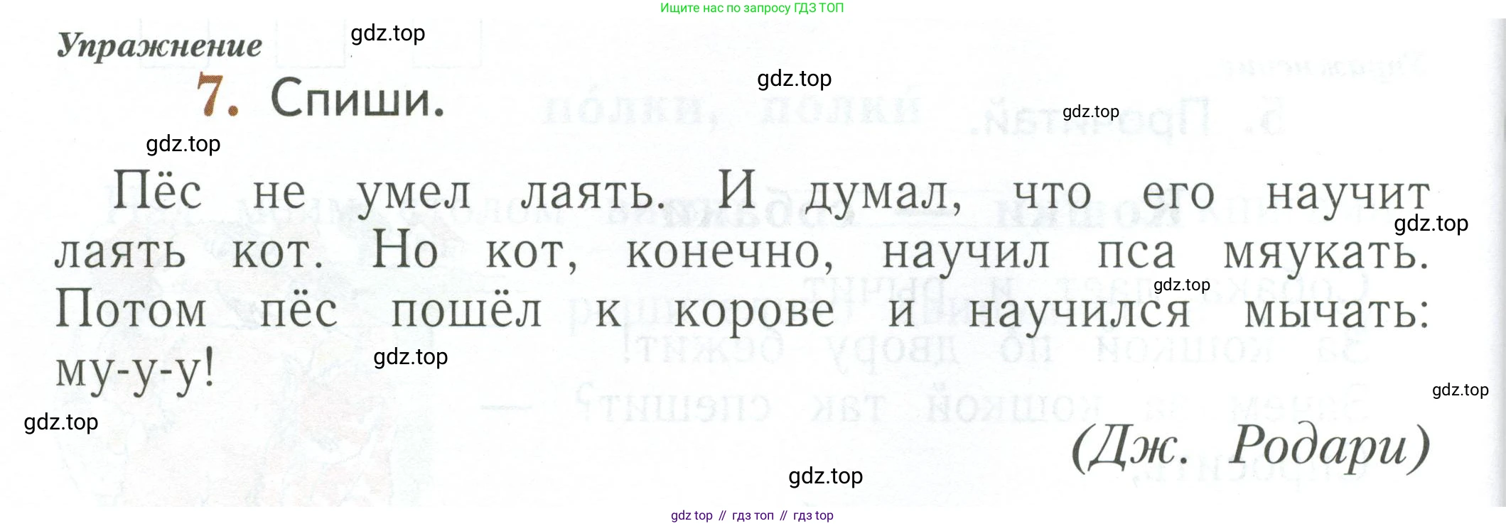 Русский язык, 1 класс рабочая тетрадь, авторы: Иванов Станислав Викторович, Евдокимова Антонина Олеговна, Кузнецова Елена Николаевна, издательство Просвещение, Москва, 2023, зелёного цвета, Часть 1, страница 64, номер 7, Условие