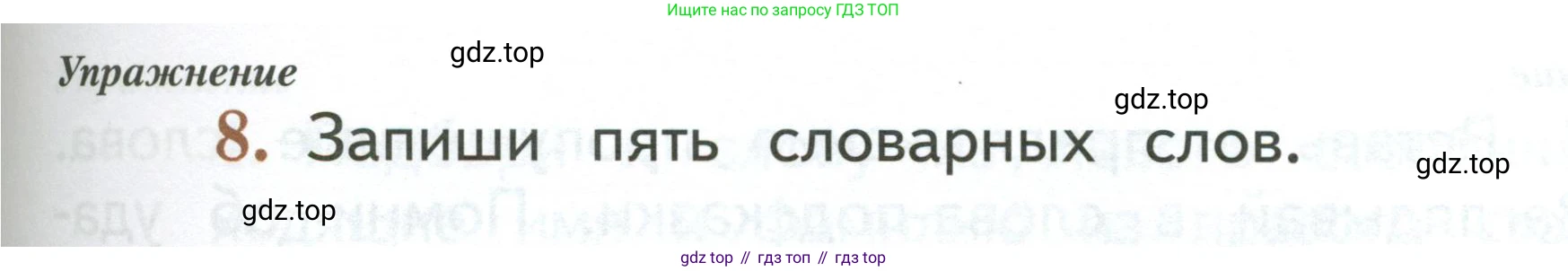 Русский язык, 1 класс рабочая тетрадь, авторы: Иванов Станислав Викторович, Евдокимова Антонина Олеговна, Кузнецова Елена Николаевна, издательство Просвещение, Москва, 2023, зелёного цвета, Часть 1, страница 65, номер 8, Условие