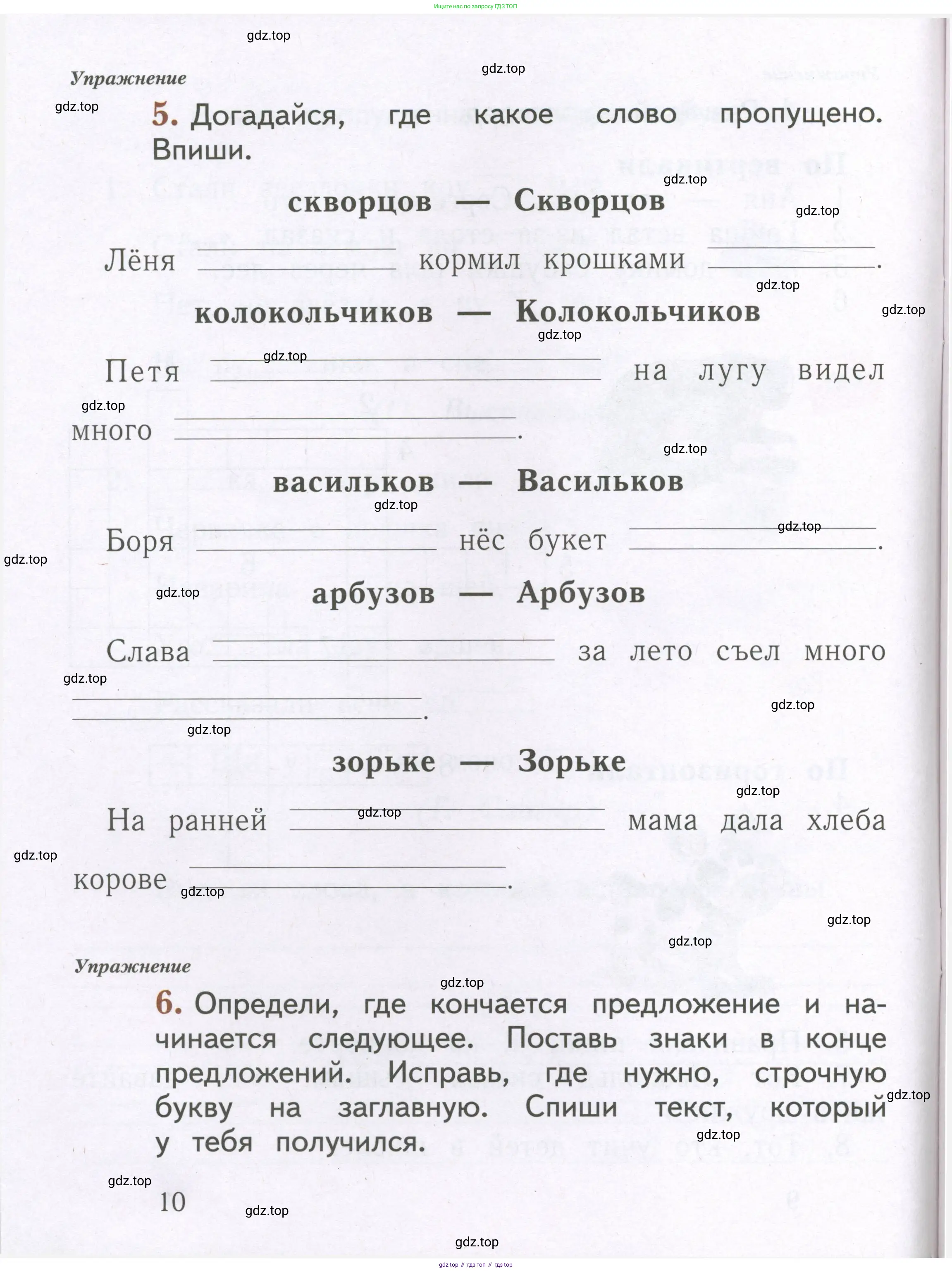 Русский язык, 1 класс рабочая тетрадь, авторы: Иванов Станислав Викторович, Евдокимова Антонина Олеговна, Кузнецова Елена Николаевна, издательство Просвещение, Москва, 2023, зелёного цвета, Часть 1, страница 10