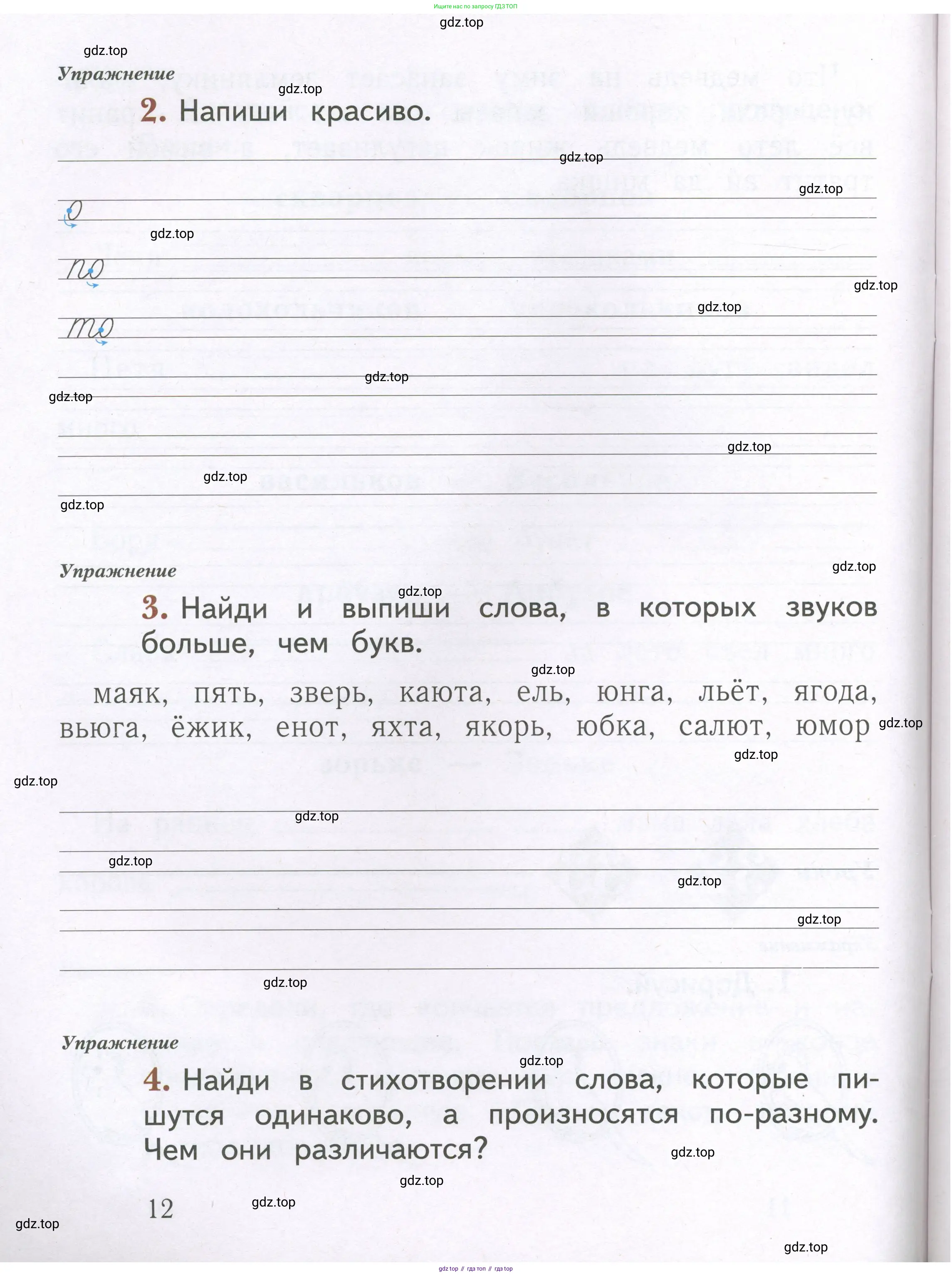 Русский язык, 1 класс рабочая тетрадь, авторы: Иванов Станислав Викторович, Евдокимова Антонина Олеговна, Кузнецова Елена Николаевна, издательство Просвещение, Москва, 2023, зелёного цвета, Часть 1, страница 12