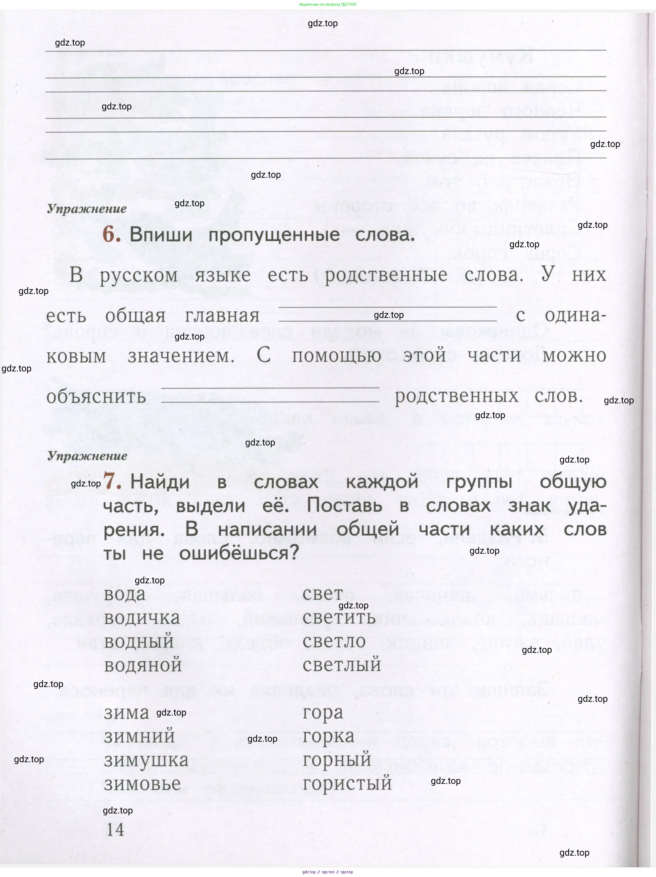Русский язык, 1 класс рабочая тетрадь, авторы: Иванов Станислав Викторович, Евдокимова Антонина Олеговна, Кузнецова Елена Николаевна, издательство Просвещение, Москва, 2023, зелёного цвета, Часть 1, страница 14