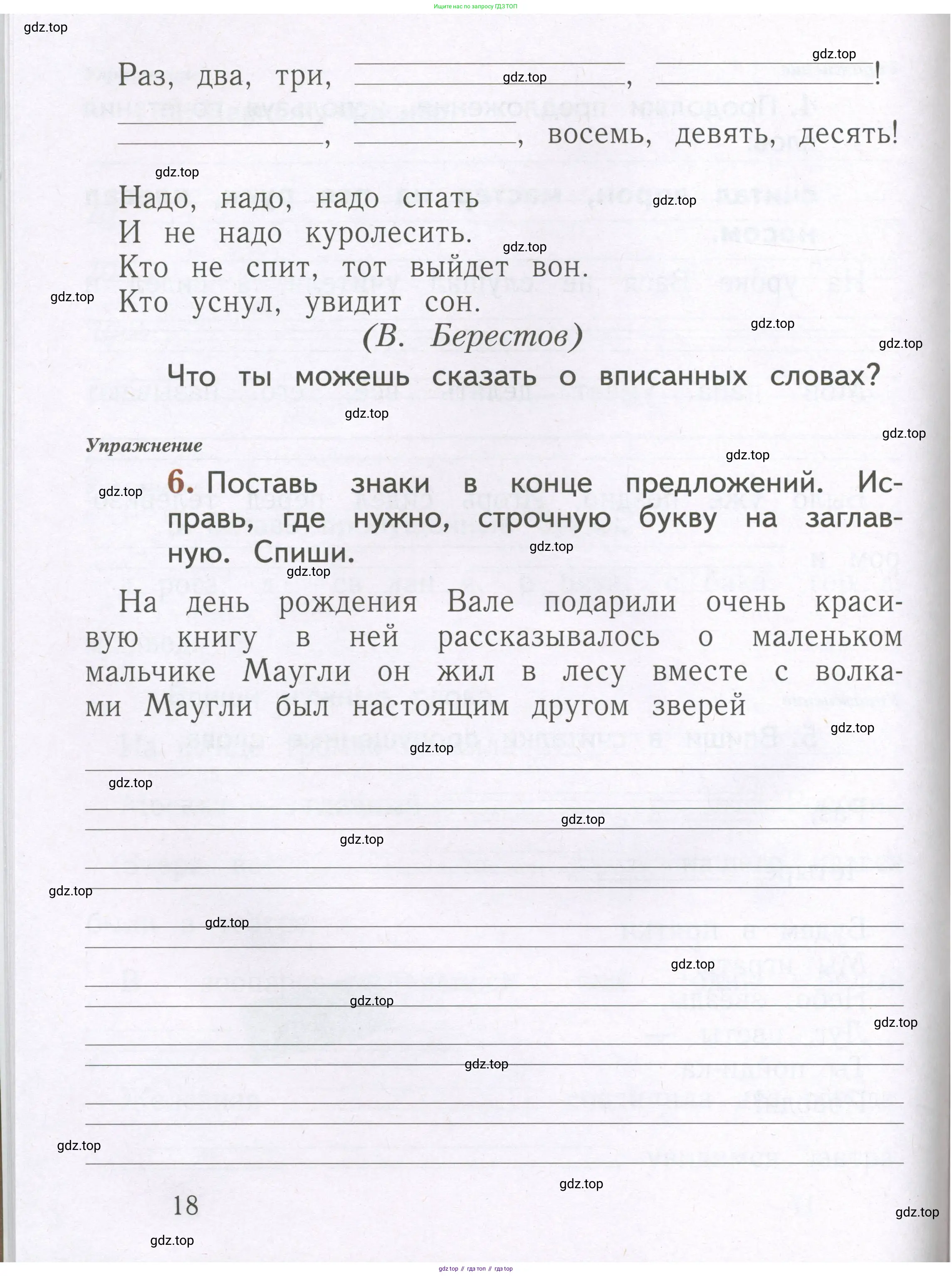Русский язык, 1 класс рабочая тетрадь, авторы: Иванов Станислав Викторович, Евдокимова Антонина Олеговна, Кузнецова Елена Николаевна, издательство Просвещение, Москва, 2023, зелёного цвета, Часть 1, страница 18