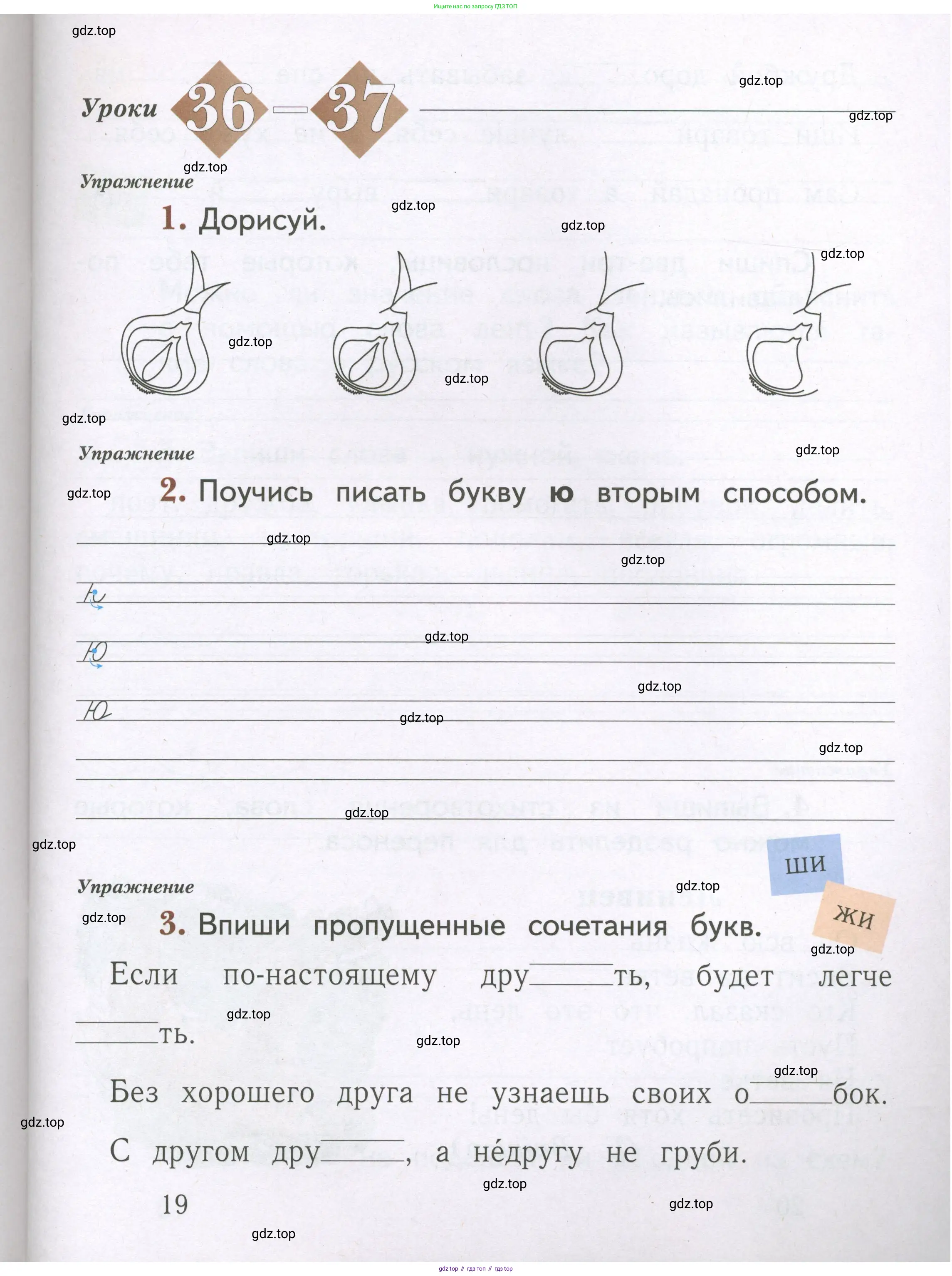 Русский язык, 1 класс рабочая тетрадь, авторы: Иванов Станислав Викторович, Евдокимова Антонина Олеговна, Кузнецова Елена Николаевна, издательство Просвещение, Москва, 2023, зелёного цвета, Часть 1, страница 19