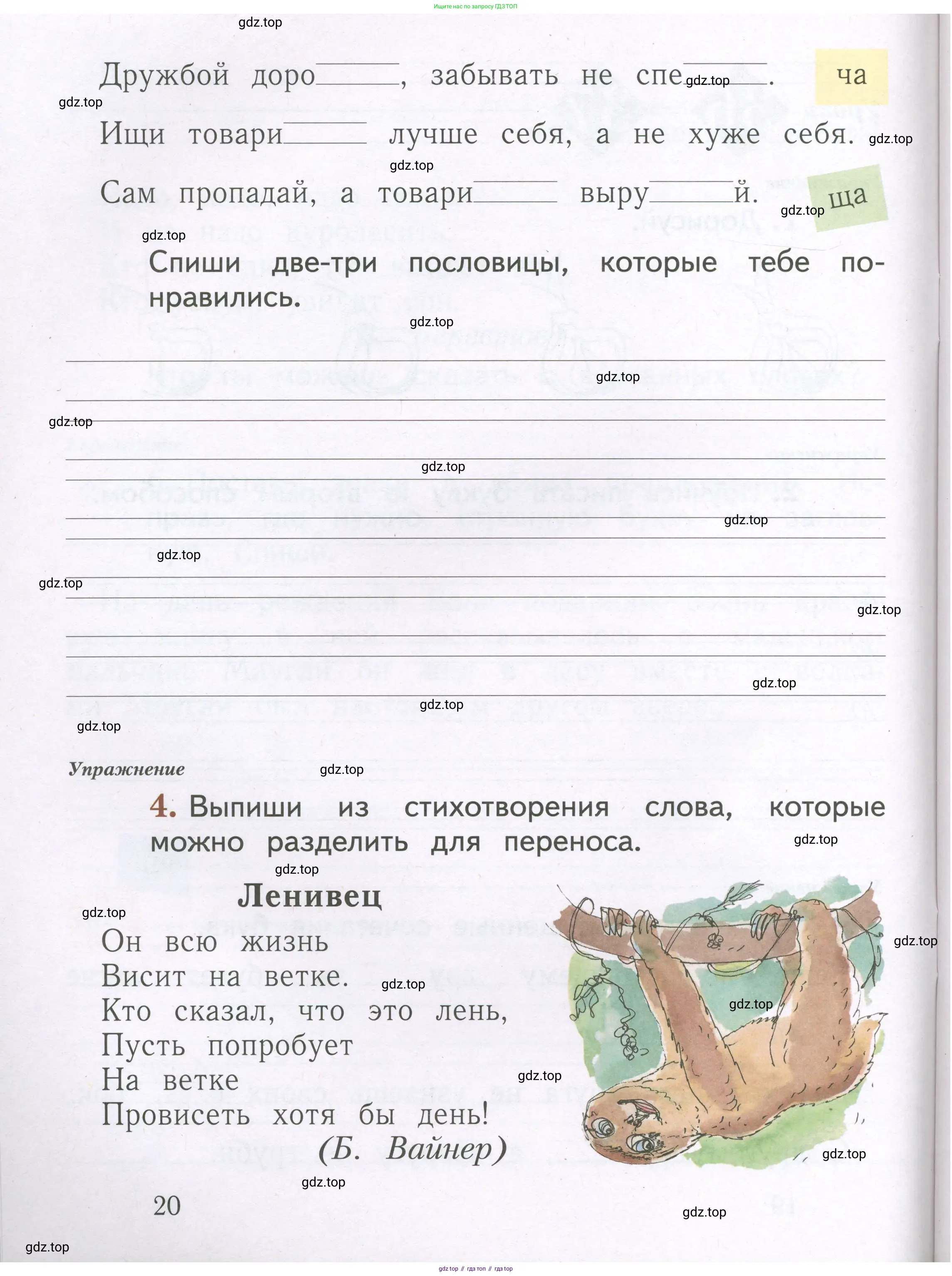 Русский язык, 1 класс рабочая тетрадь, авторы: Иванов Станислав Викторович, Евдокимова Антонина Олеговна, Кузнецова Елена Николаевна, издательство Просвещение, Москва, 2023, зелёного цвета, Часть 1, страница 20