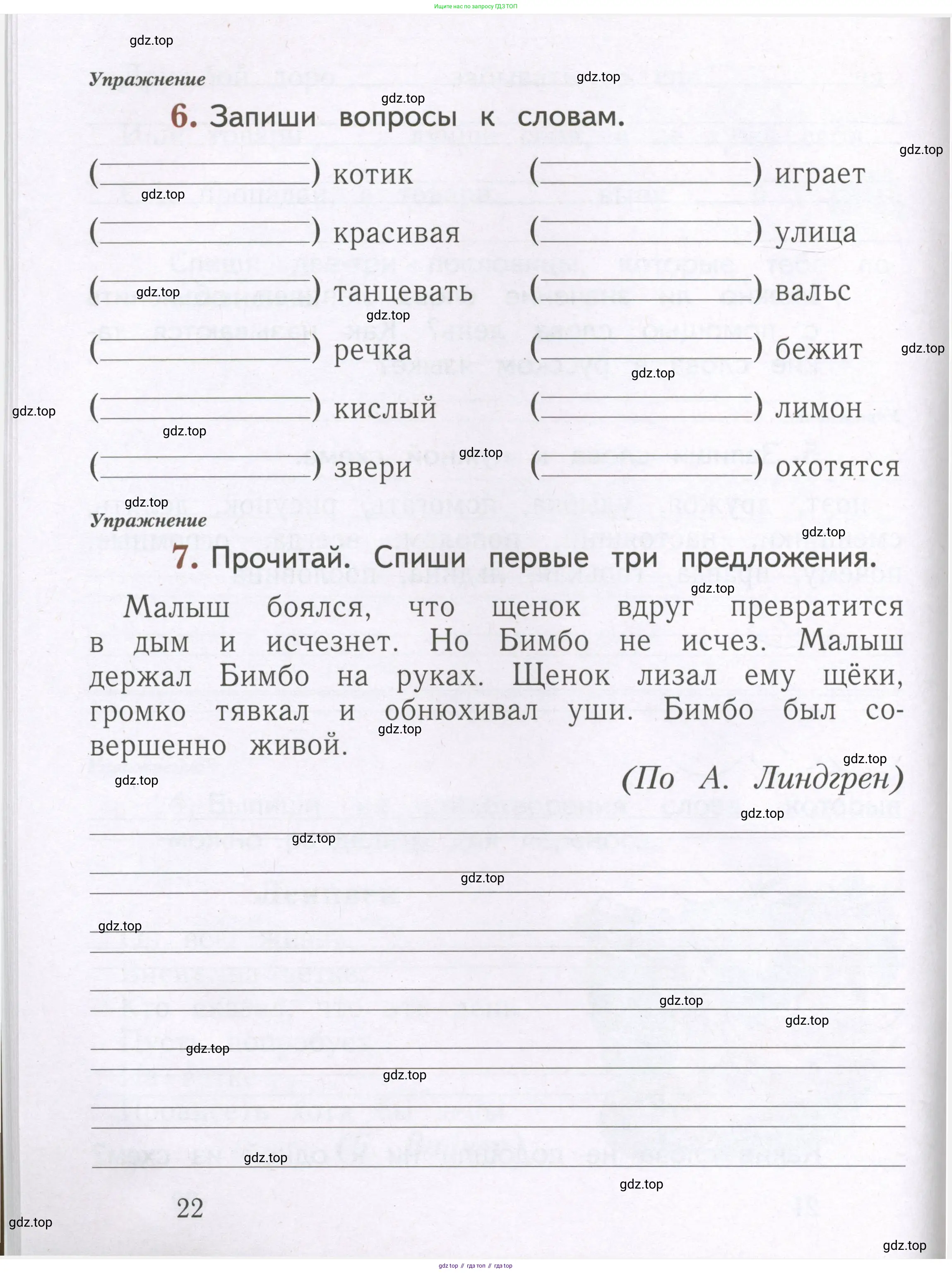 Русский язык, 1 класс рабочая тетрадь, авторы: Иванов Станислав Викторович, Евдокимова Антонина Олеговна, Кузнецова Елена Николаевна, издательство Просвещение, Москва, 2023, зелёного цвета, Часть 1, страница 22