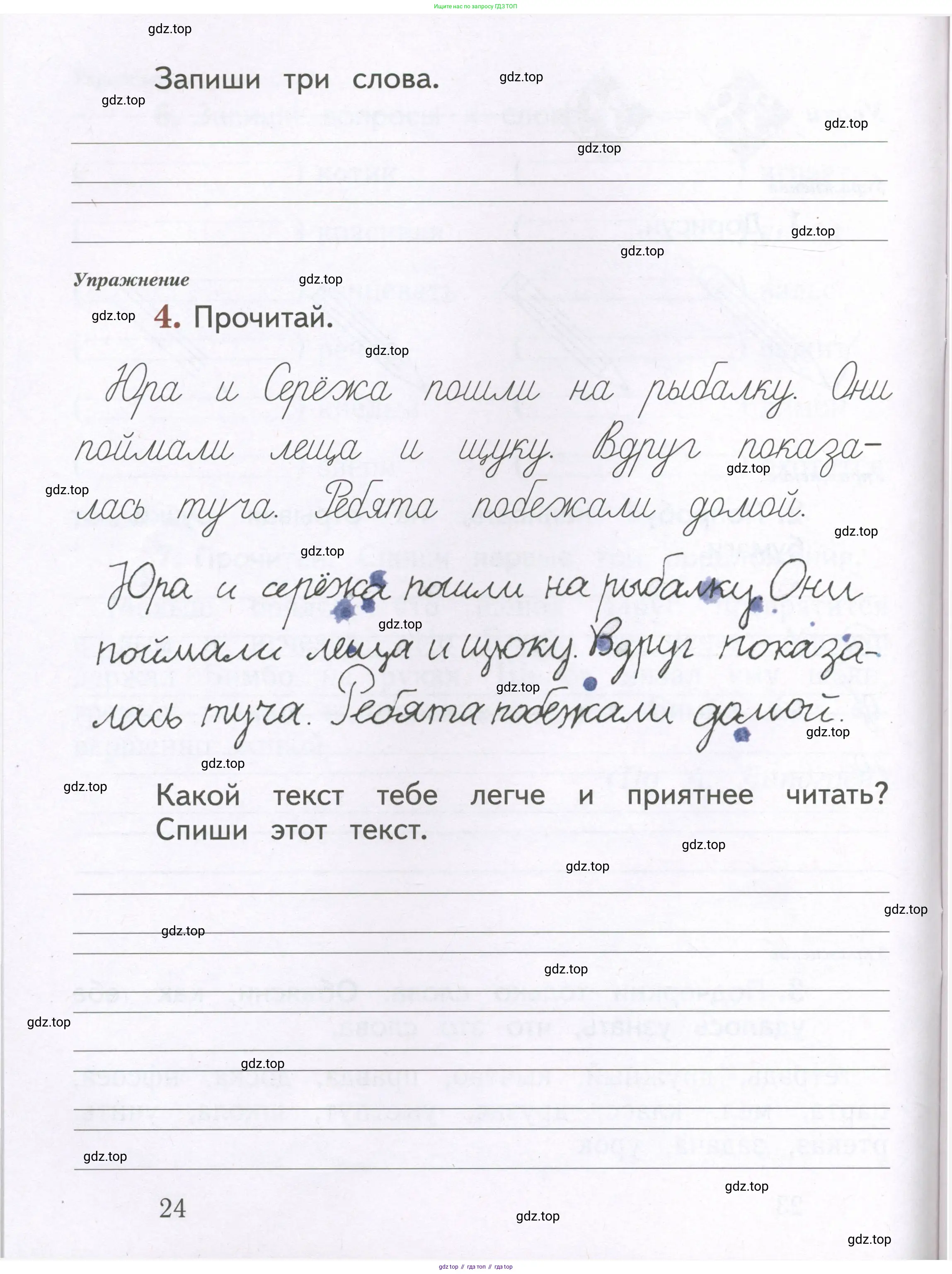 Русский язык, 1 класс рабочая тетрадь, авторы: Иванов Станислав Викторович, Евдокимова Антонина Олеговна, Кузнецова Елена Николаевна, издательство Просвещение, Москва, 2023, зелёного цвета, Часть 1, страница 24