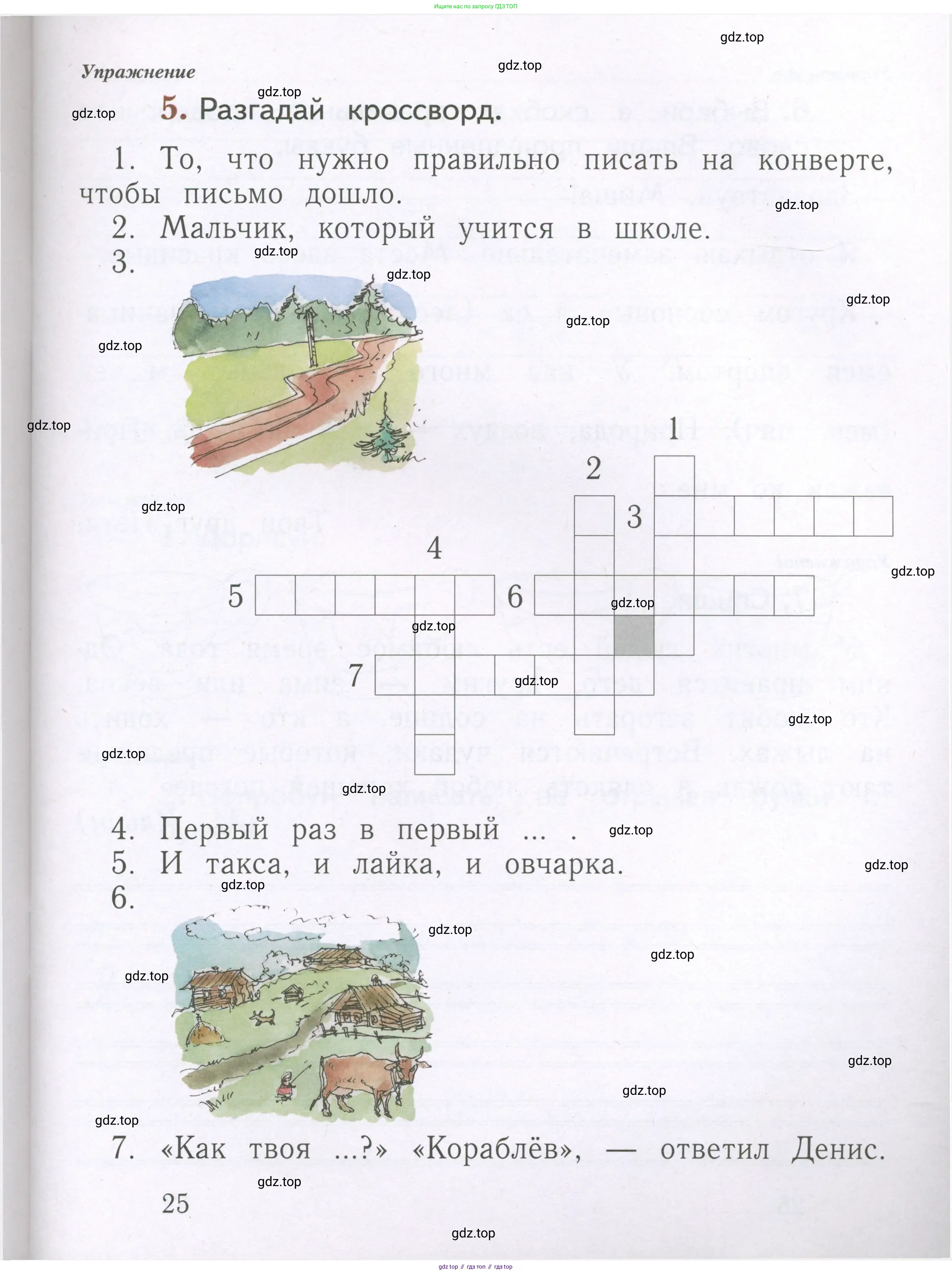 Русский язык, 1 класс рабочая тетрадь, авторы: Иванов Станислав Викторович, Евдокимова Антонина Олеговна, Кузнецова Елена Николаевна, издательство Просвещение, Москва, 2023, зелёного цвета, Часть 1, страница 25