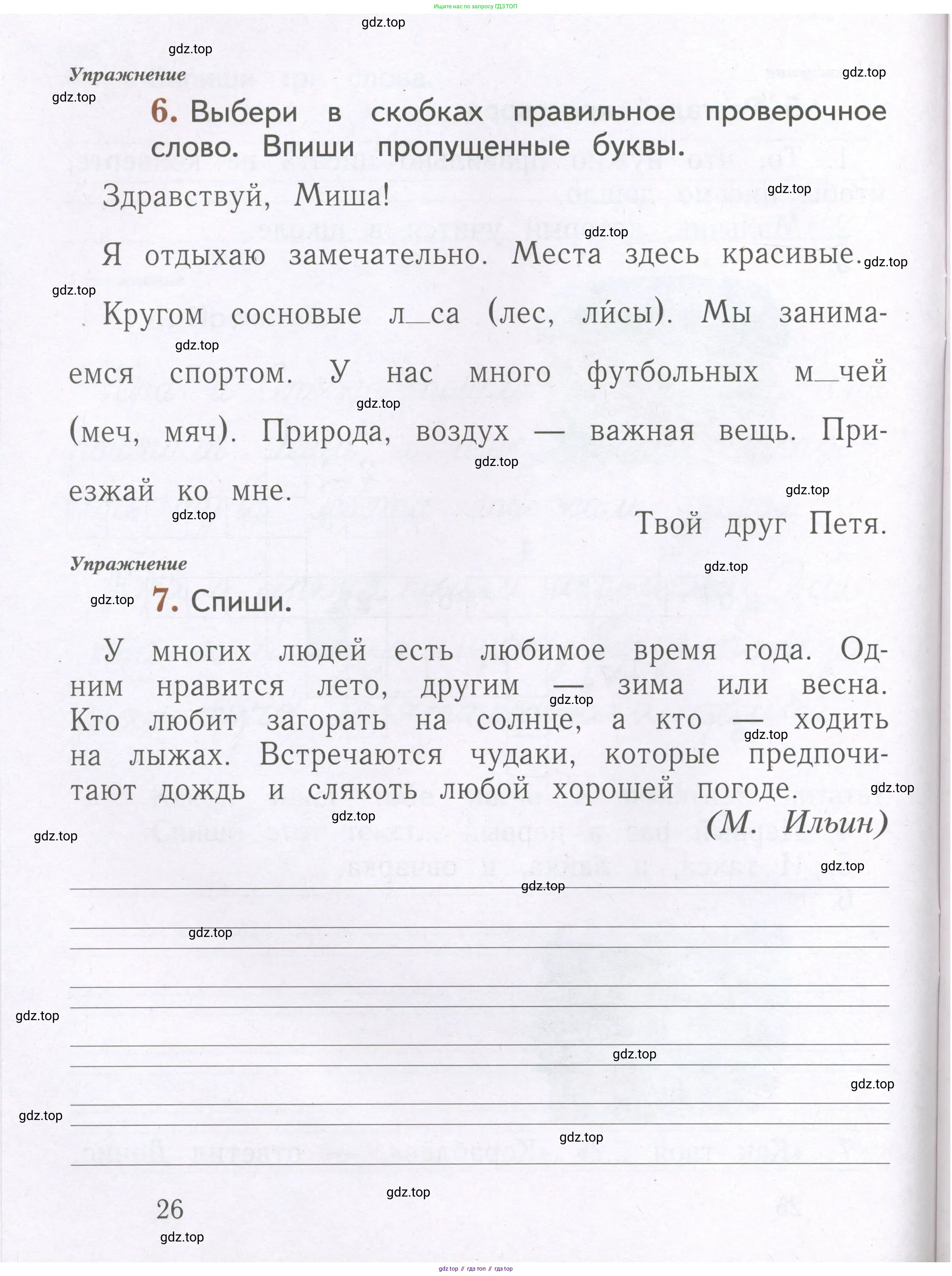 Русский язык, 1 класс рабочая тетрадь, авторы: Иванов Станислав Викторович, Евдокимова Антонина Олеговна, Кузнецова Елена Николаевна, издательство Просвещение, Москва, 2023, зелёного цвета, Часть 1, страница 26