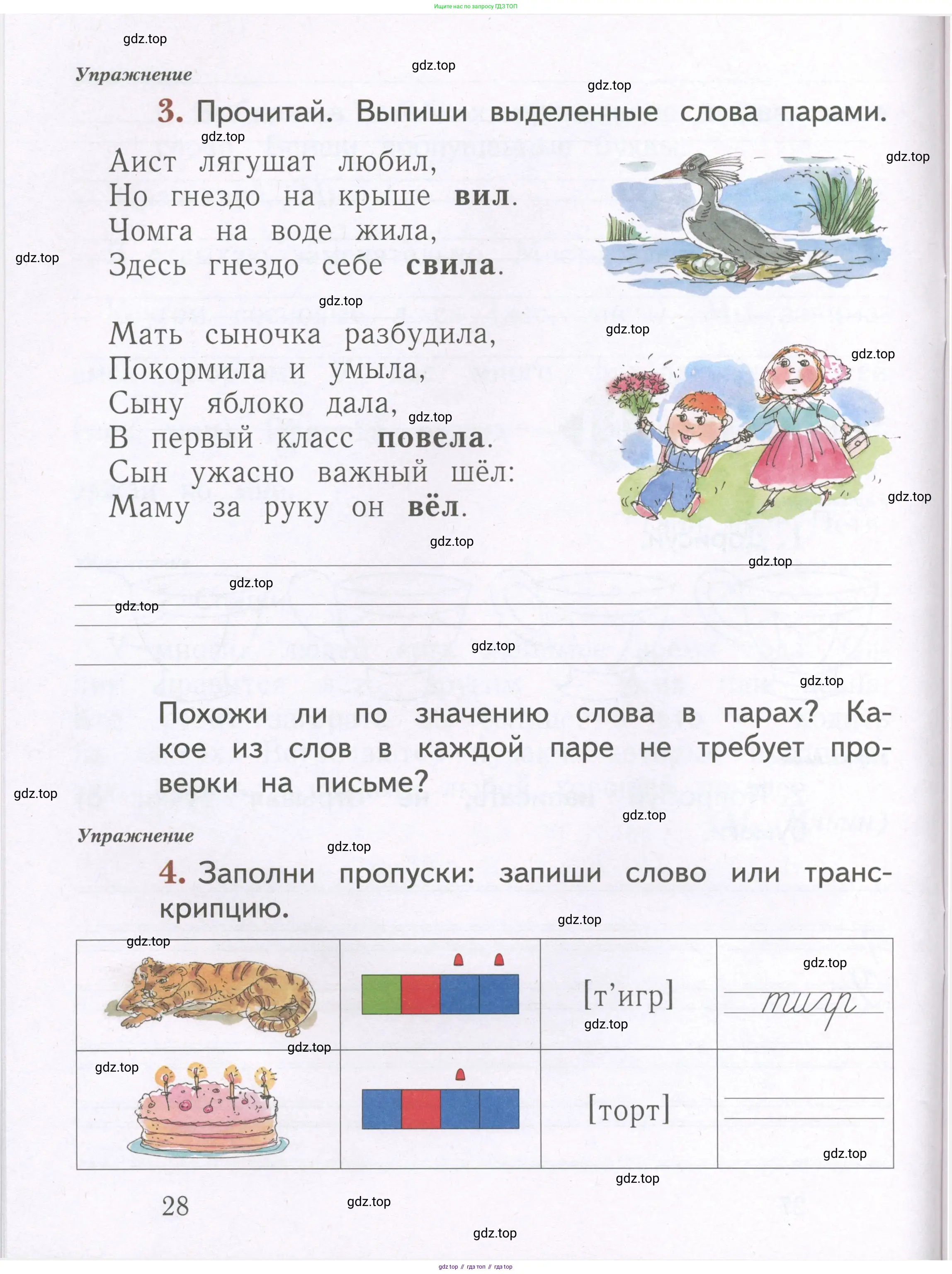 Русский язык, 1 класс рабочая тетрадь, авторы: Иванов Станислав Викторович, Евдокимова Антонина Олеговна, Кузнецова Елена Николаевна, издательство Просвещение, Москва, 2023, зелёного цвета, Часть 1, страница 28