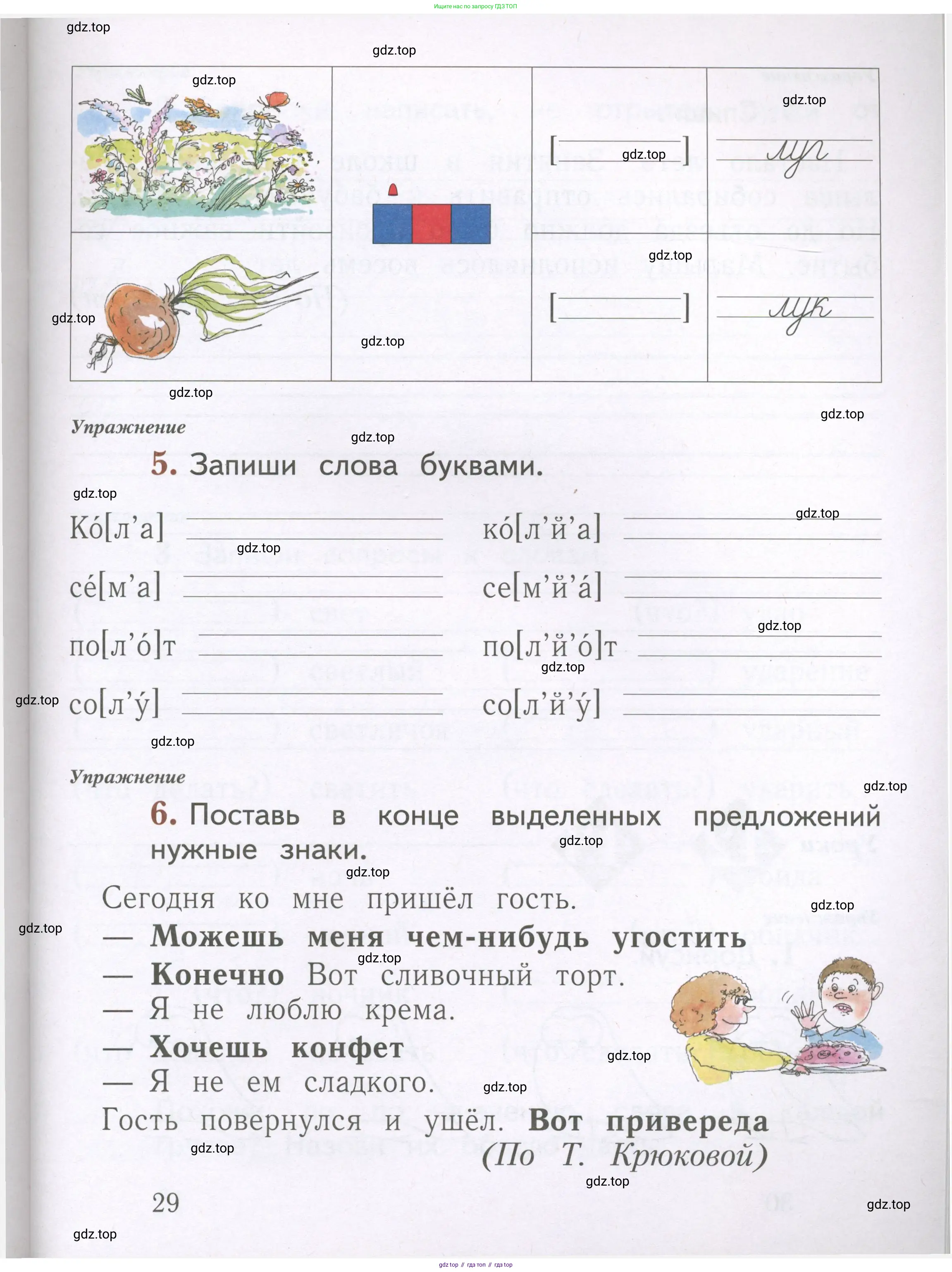 Русский язык, 1 класс рабочая тетрадь, авторы: Иванов Станислав Викторович, Евдокимова Антонина Олеговна, Кузнецова Елена Николаевна, издательство Просвещение, Москва, 2023, зелёного цвета, Часть 1, страница 29