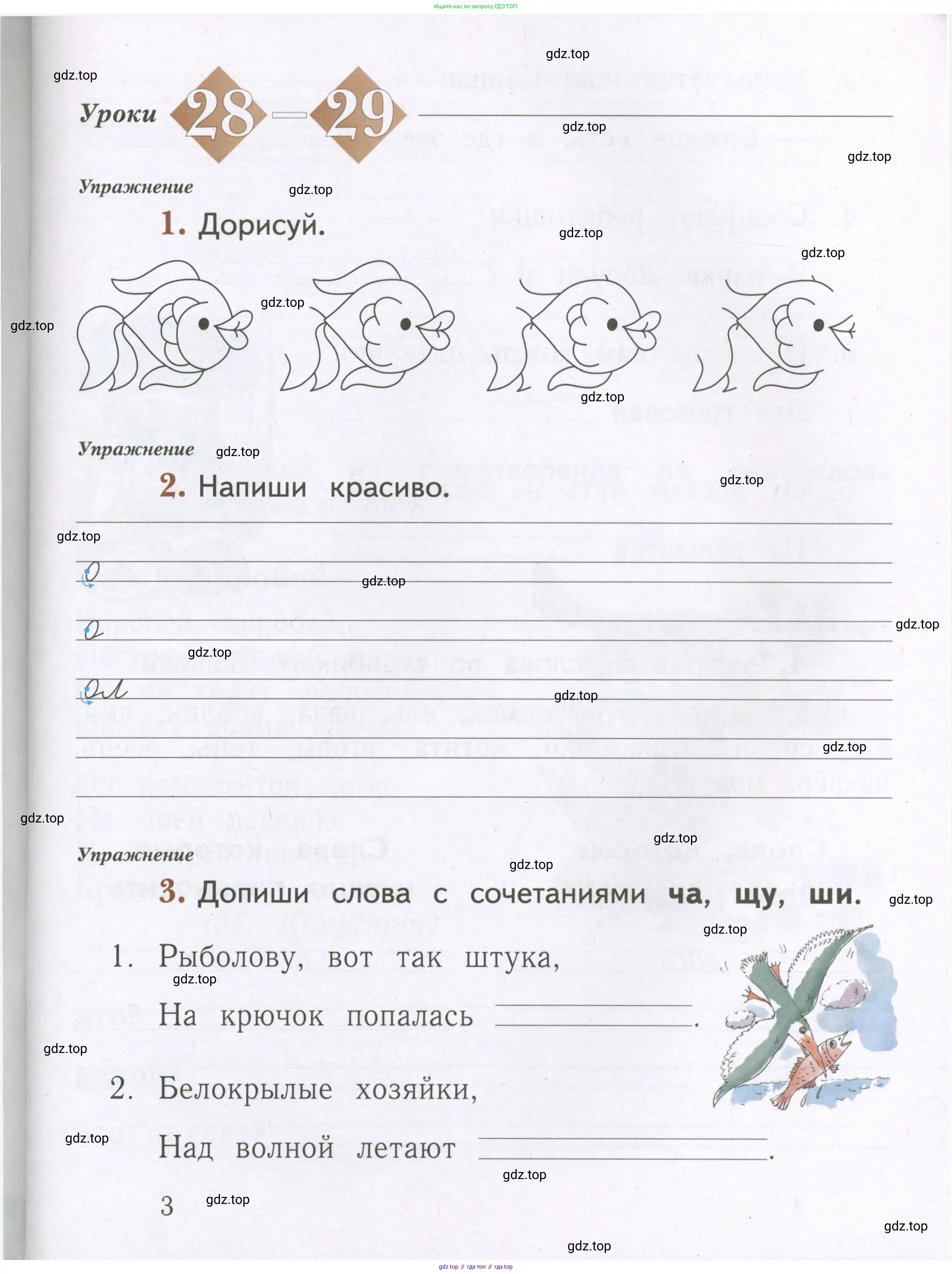 Русский язык, 1 класс рабочая тетрадь, авторы: Иванов Станислав Викторович, Евдокимова Антонина Олеговна, Кузнецова Елена Николаевна, издательство Просвещение, Москва, 2023, зелёного цвета, Часть 1, страница 3