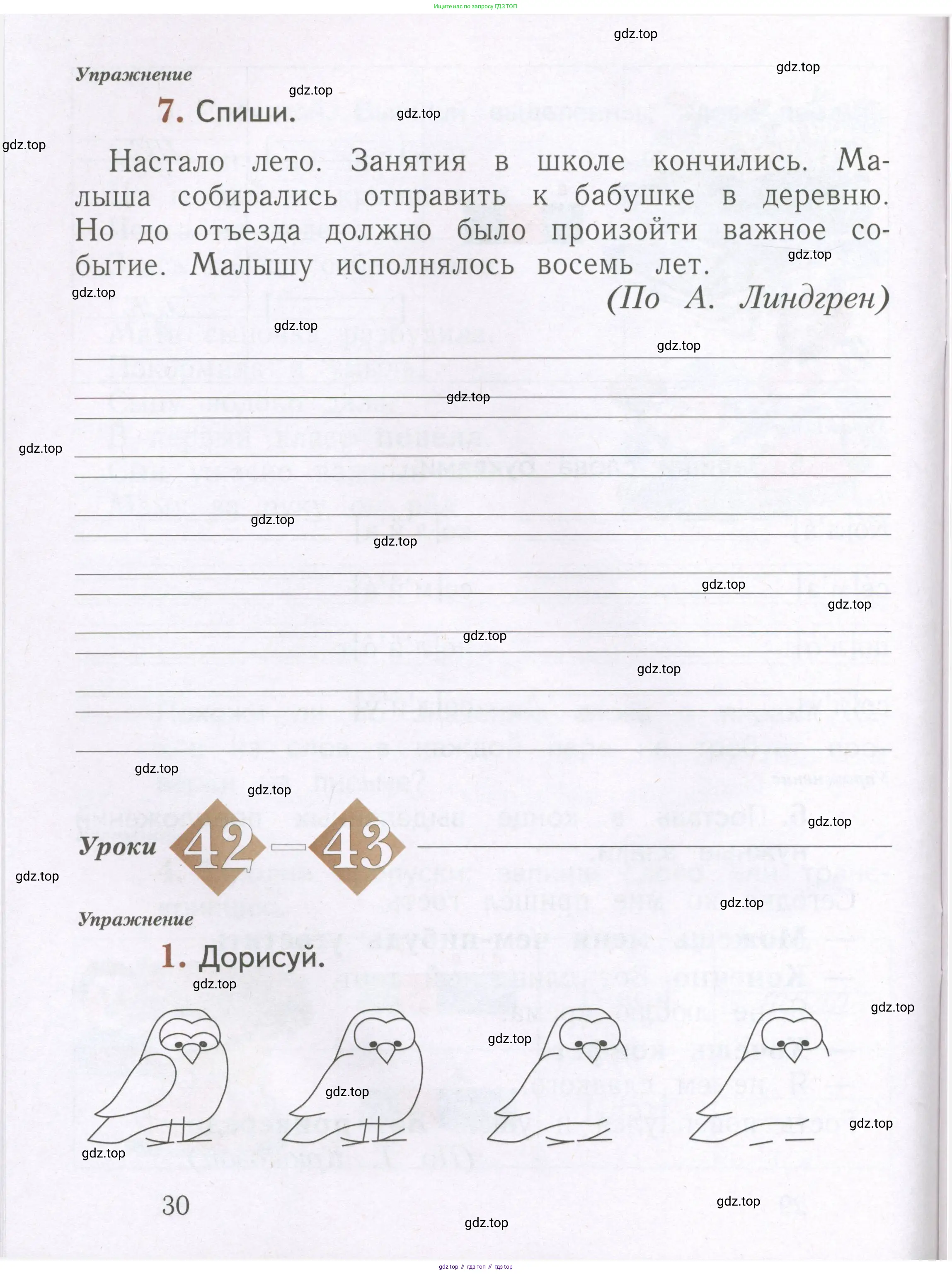 Русский язык, 1 класс рабочая тетрадь, авторы: Иванов Станислав Викторович, Евдокимова Антонина Олеговна, Кузнецова Елена Николаевна, издательство Просвещение, Москва, 2023, зелёного цвета, Часть 1, страница 30