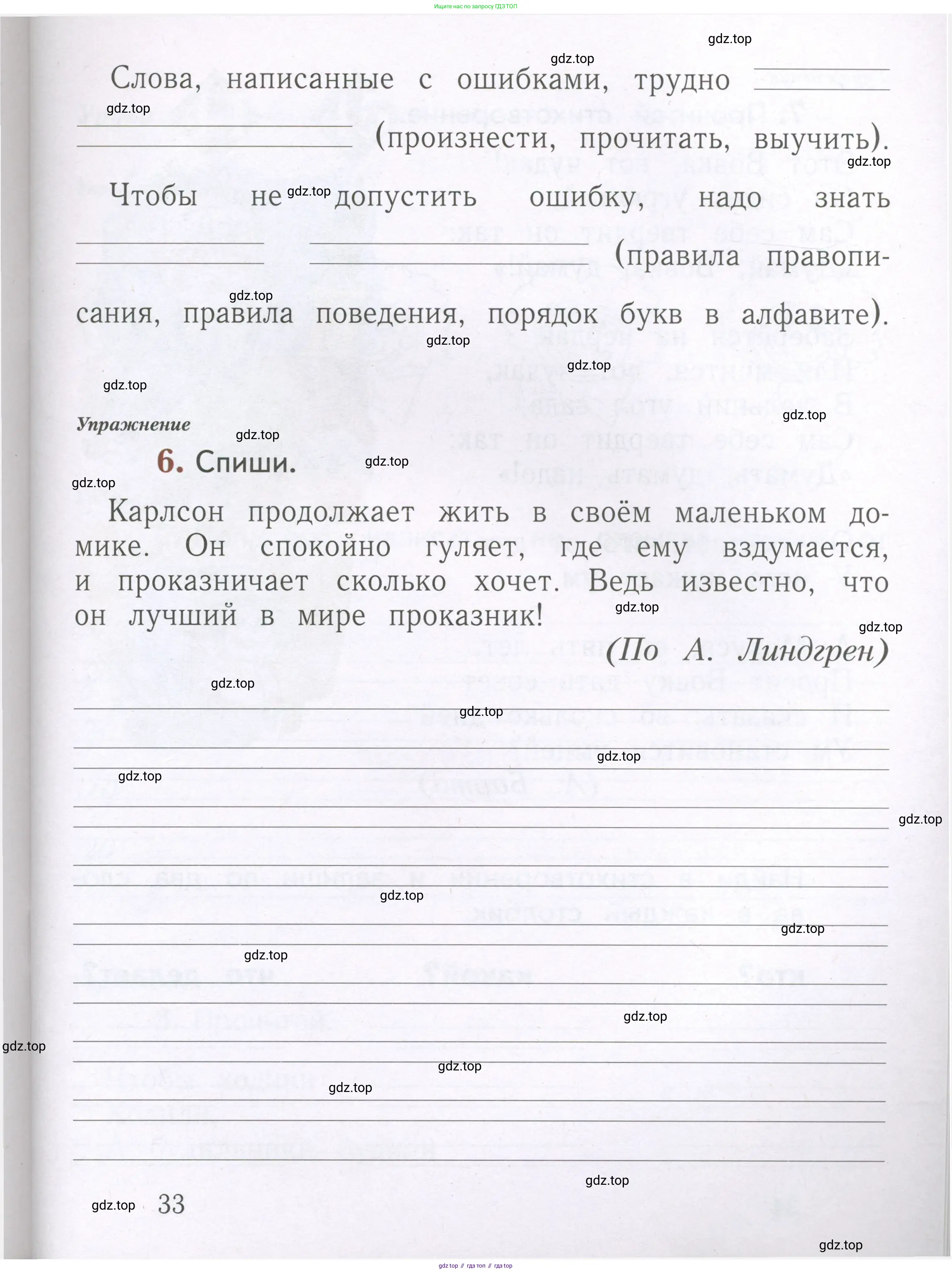 Русский язык, 1 класс рабочая тетрадь, авторы: Иванов Станислав Викторович, Евдокимова Антонина Олеговна, Кузнецова Елена Николаевна, издательство Просвещение, Москва, 2023, зелёного цвета, Часть 1, страница 33