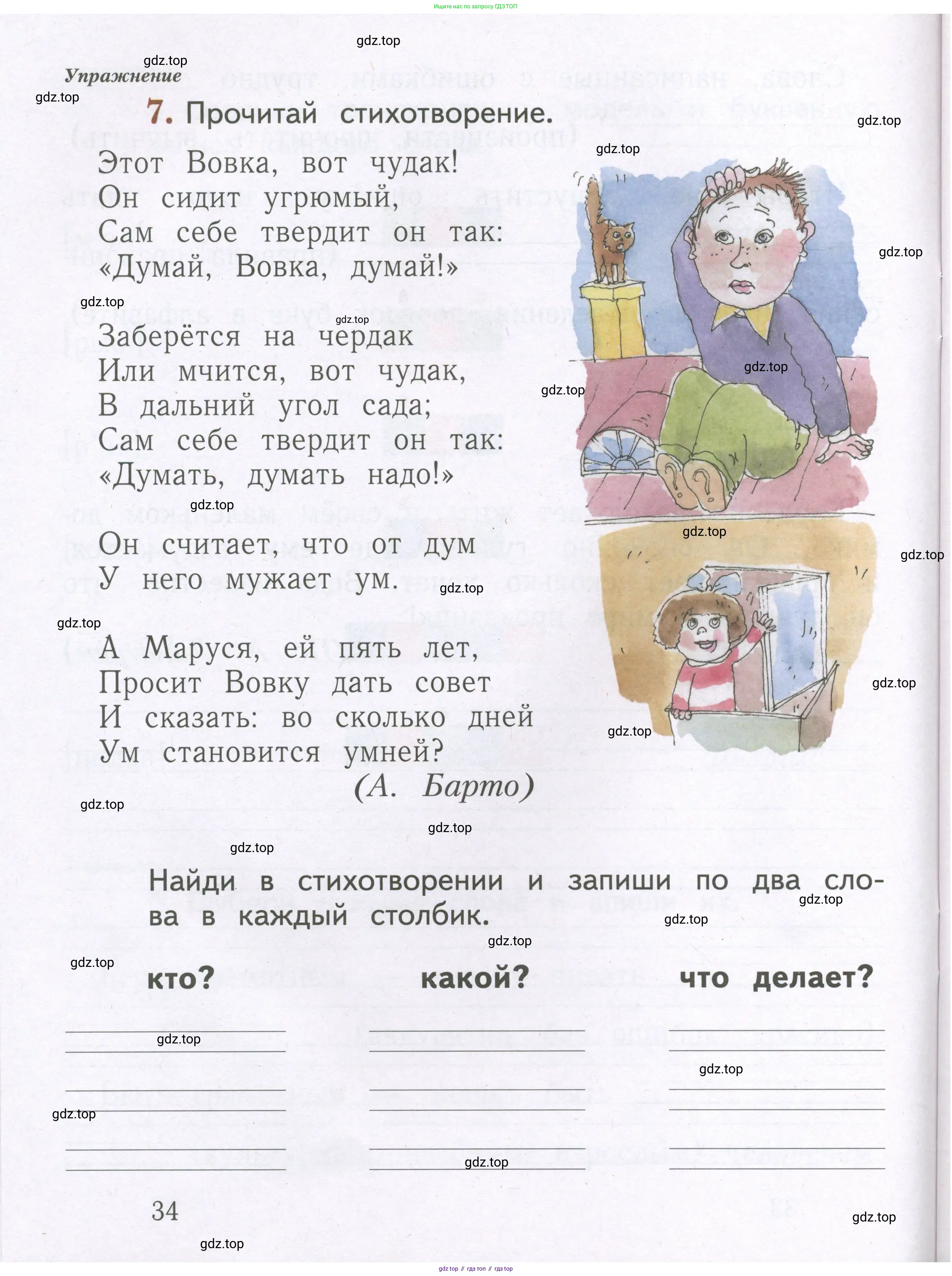 Русский язык, 1 класс рабочая тетрадь, авторы: Иванов Станислав Викторович, Евдокимова Антонина Олеговна, Кузнецова Елена Николаевна, издательство Просвещение, Москва, 2023, зелёного цвета, Часть 1, страница 34