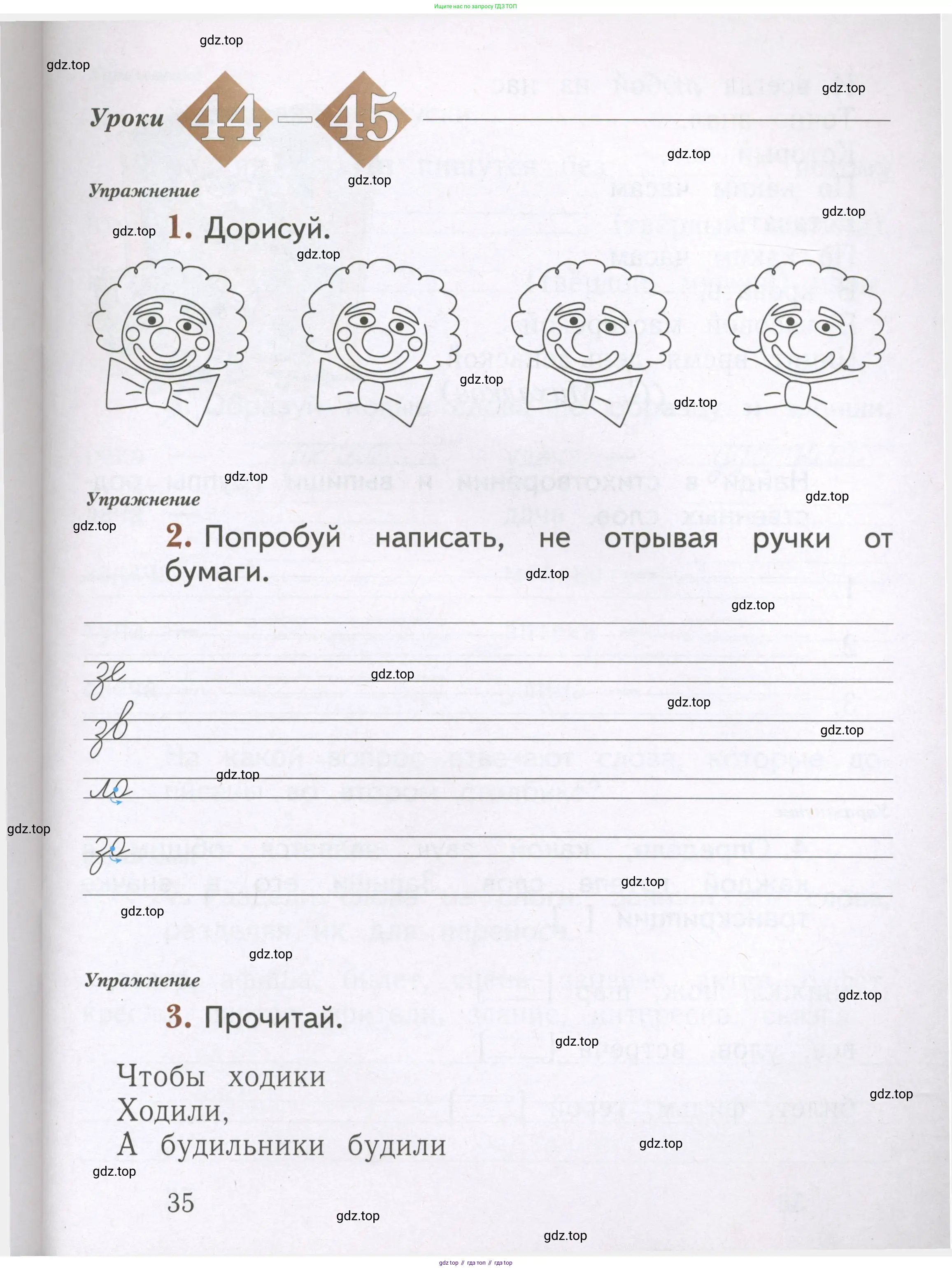 Русский язык, 1 класс рабочая тетрадь, авторы: Иванов Станислав Викторович, Евдокимова Антонина Олеговна, Кузнецова Елена Николаевна, издательство Просвещение, Москва, 2023, зелёного цвета, Часть 1, страница 35