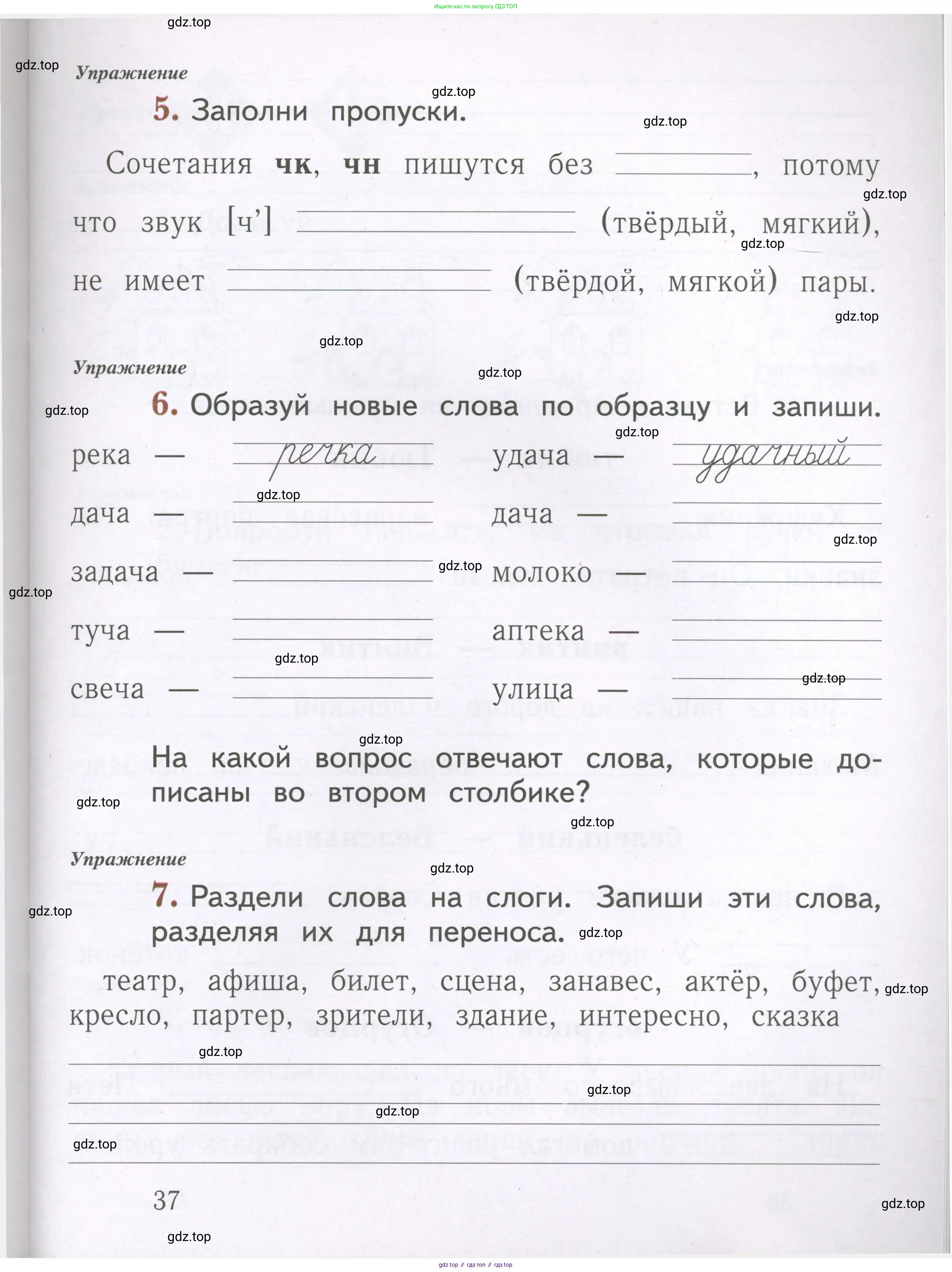 Русский язык, 1 класс рабочая тетрадь, авторы: Иванов Станислав Викторович, Евдокимова Антонина Олеговна, Кузнецова Елена Николаевна, издательство Просвещение, Москва, 2023, зелёного цвета, Часть 1, страница 37