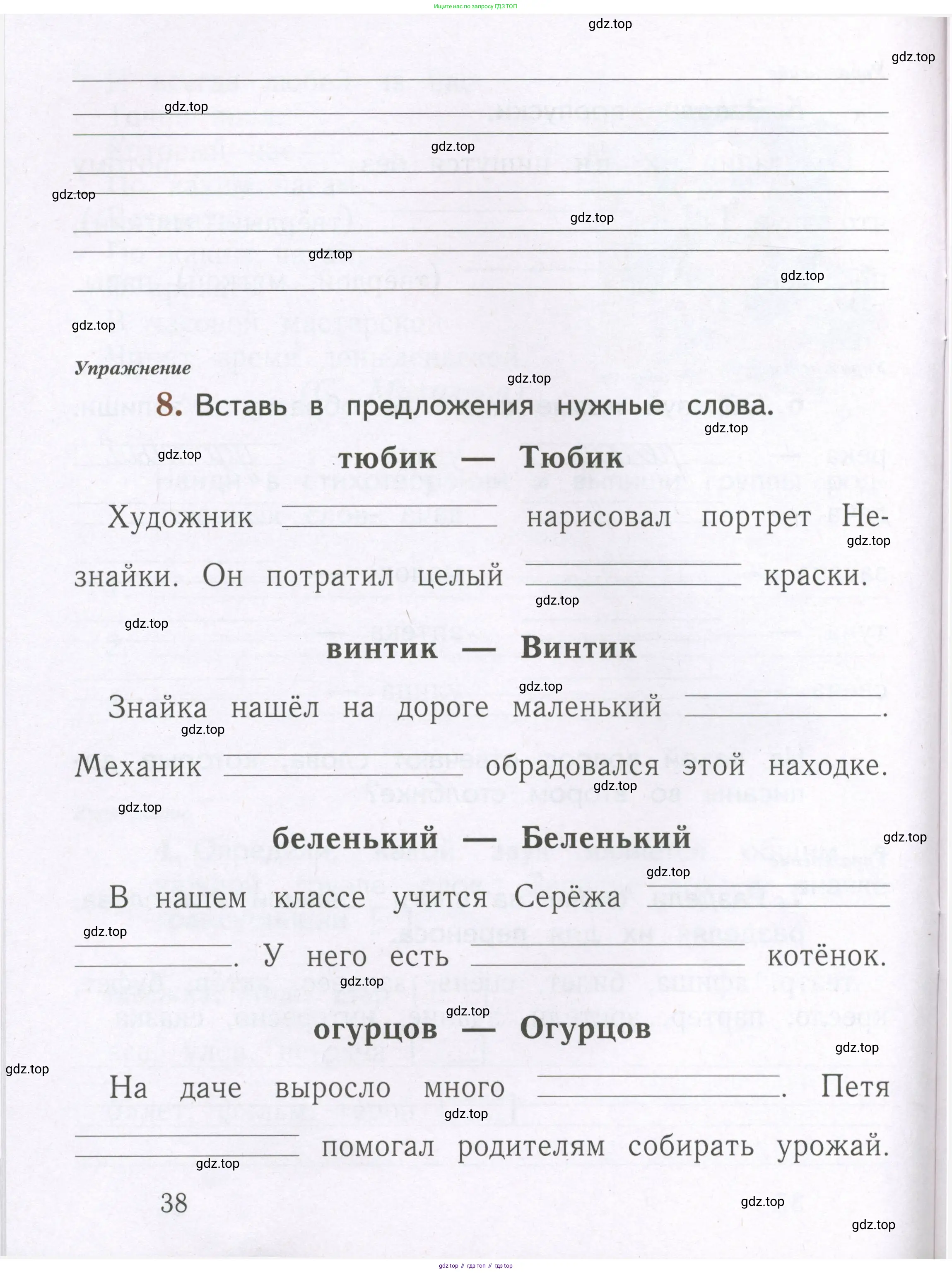 Русский язык, 1 класс рабочая тетрадь, авторы: Иванов Станислав Викторович, Евдокимова Антонина Олеговна, Кузнецова Елена Николаевна, издательство Просвещение, Москва, 2023, зелёного цвета, Часть 1, страница 38