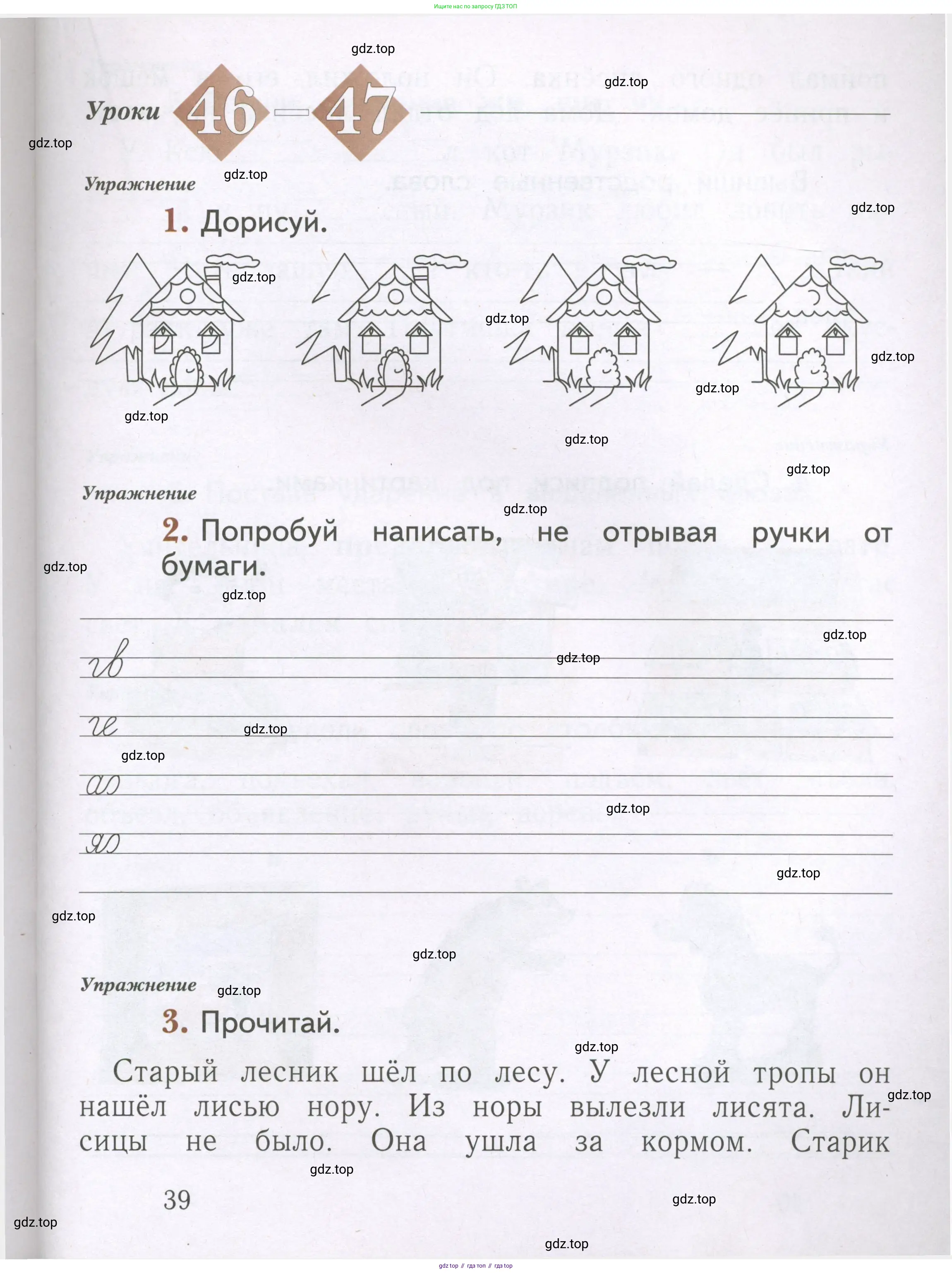 Русский язык, 1 класс рабочая тетрадь, авторы: Иванов Станислав Викторович, Евдокимова Антонина Олеговна, Кузнецова Елена Николаевна, издательство Просвещение, Москва, 2023, зелёного цвета, Часть 2, страница 39