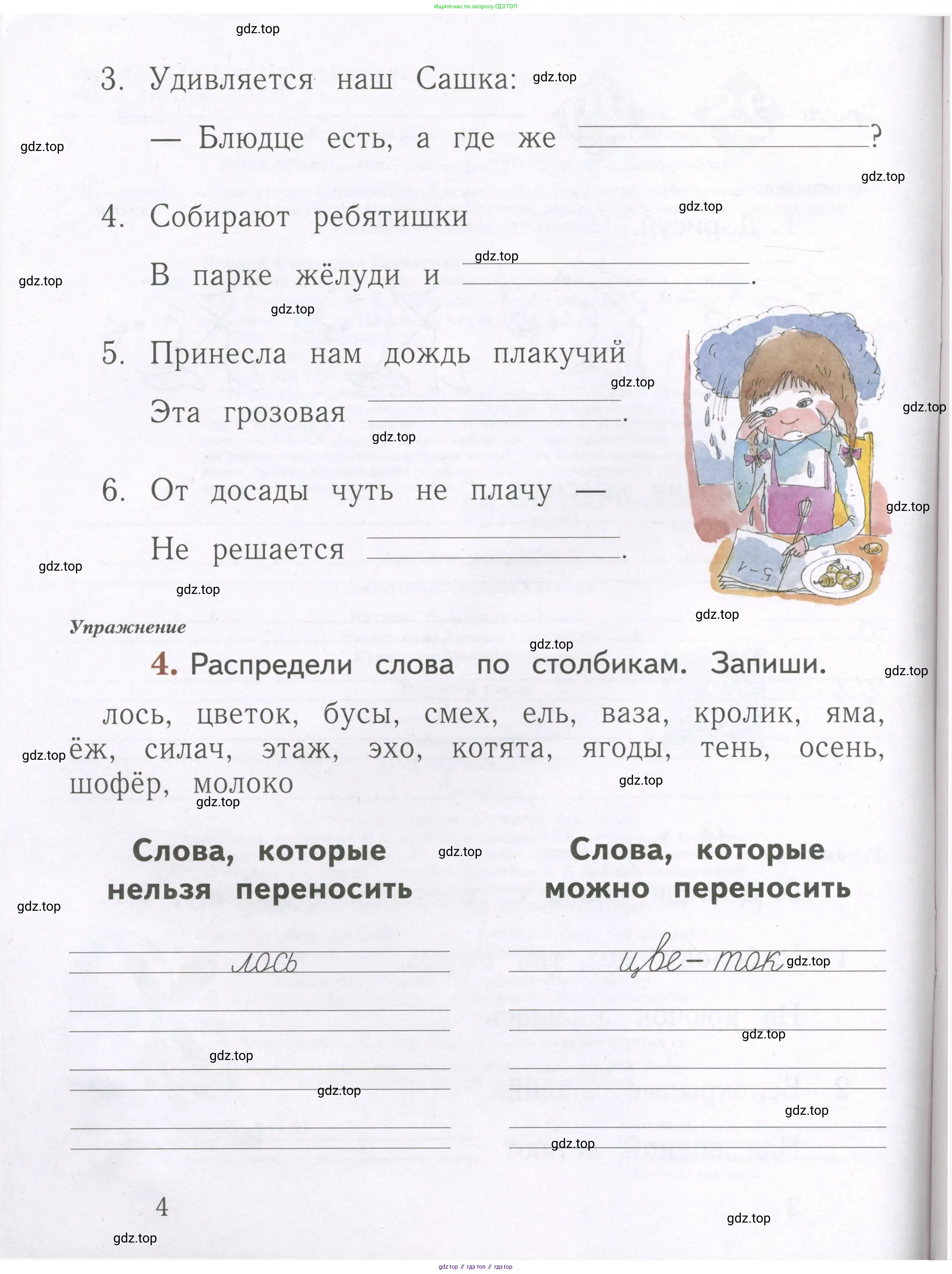 Русский язык, 1 класс рабочая тетрадь, авторы: Иванов Станислав Викторович, Евдокимова Антонина Олеговна, Кузнецова Елена Николаевна, издательство Просвещение, Москва, 2023, зелёного цвета, Часть 1, страница 4