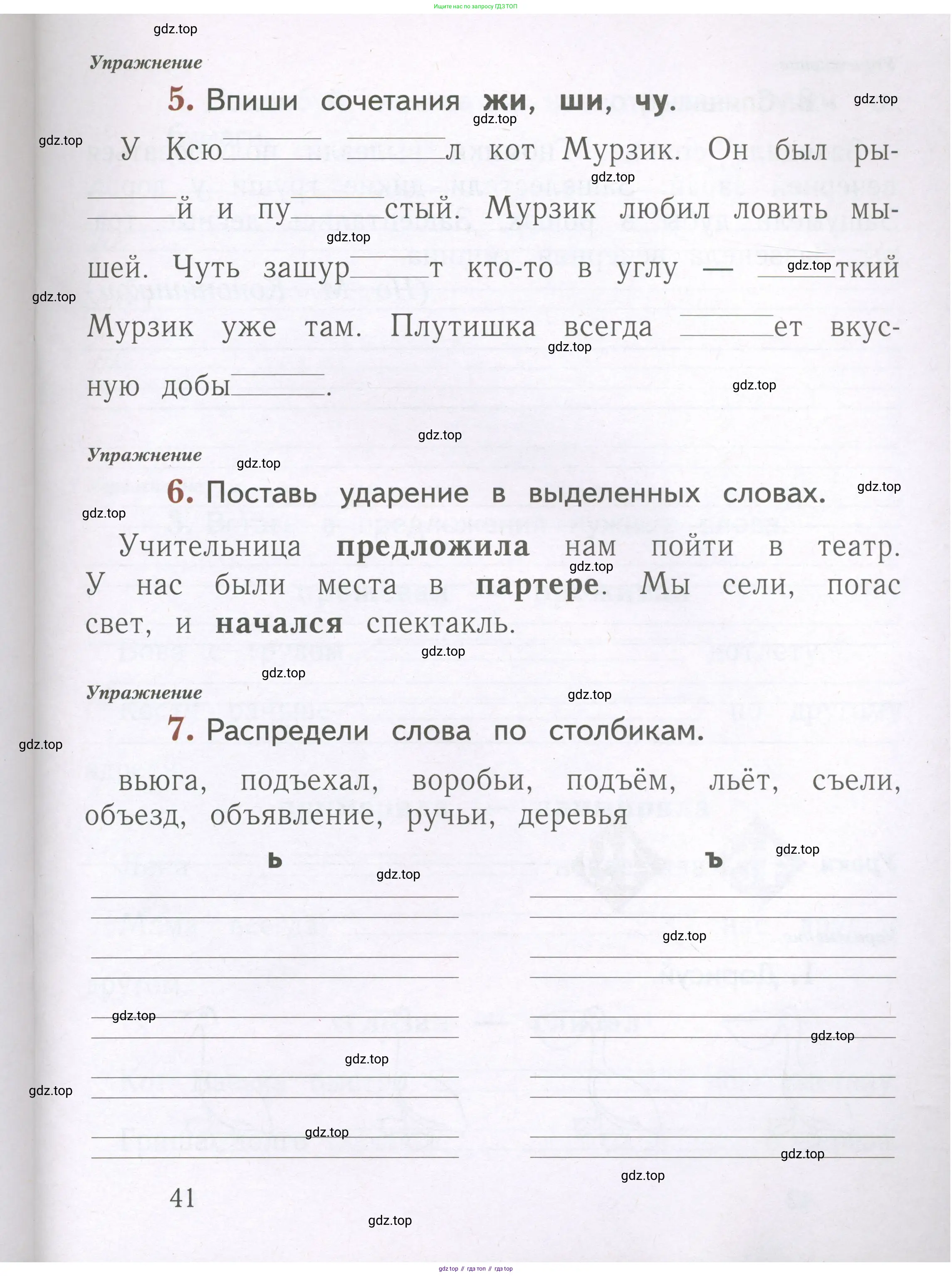 Русский язык, 1 класс рабочая тетрадь, авторы: Иванов Станислав Викторович, Евдокимова Антонина Олеговна, Кузнецова Елена Николаевна, издательство Просвещение, Москва, 2023, зелёного цвета, Часть 1, страница 41
