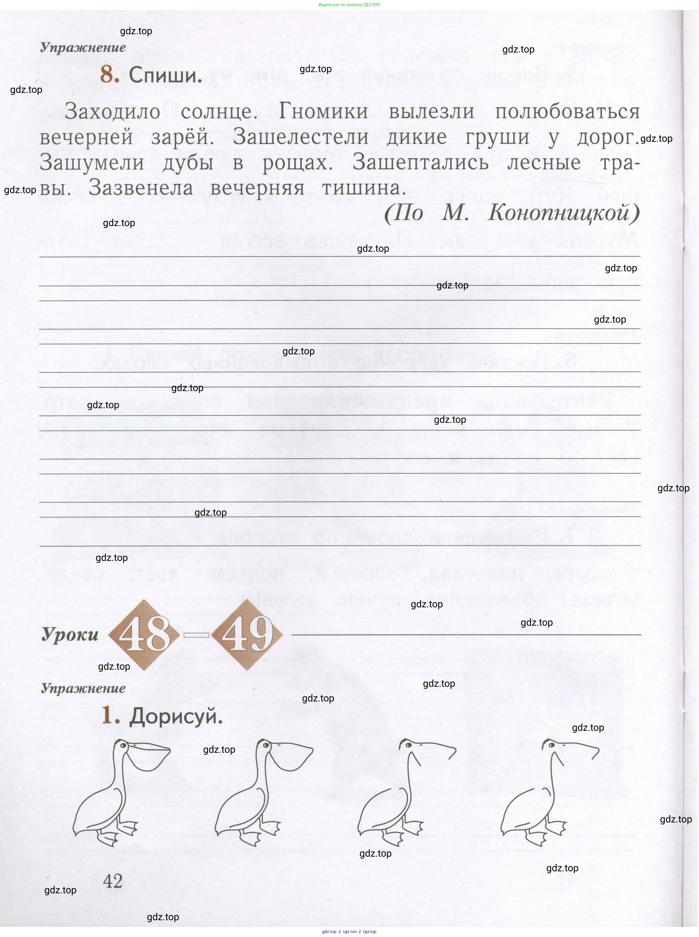 Русский язык, 1 класс рабочая тетрадь, авторы: Иванов Станислав Викторович, Евдокимова Антонина Олеговна, Кузнецова Елена Николаевна, издательство Просвещение, Москва, 2023, зелёного цвета, Часть 1, страница 42