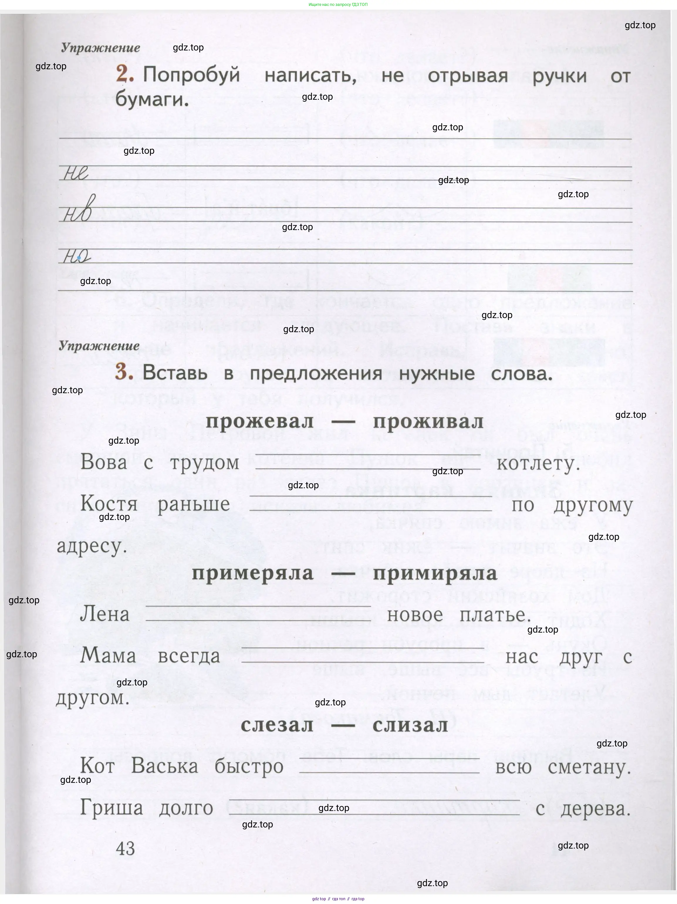 Русский язык, 1 класс рабочая тетрадь, авторы: Иванов Станислав Викторович, Евдокимова Антонина Олеговна, Кузнецова Елена Николаевна, издательство Просвещение, Москва, 2023, зелёного цвета, Часть 1, страница 43