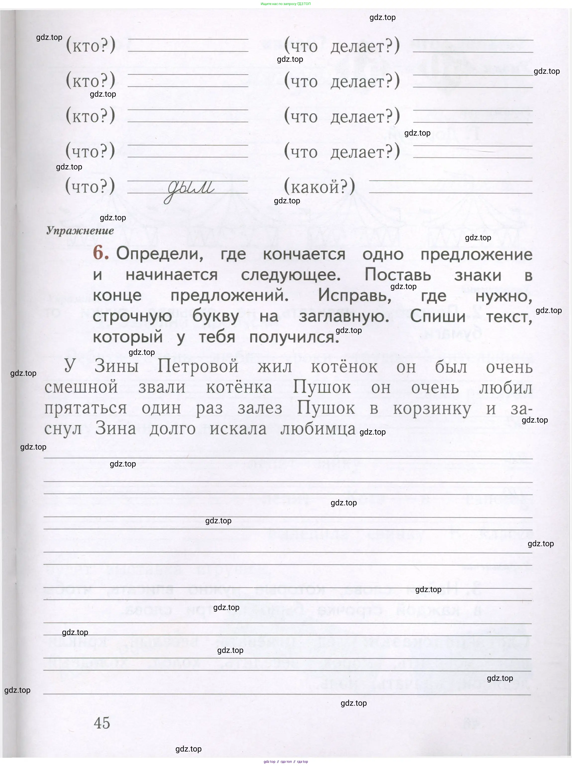 Русский язык, 1 класс рабочая тетрадь, авторы: Иванов Станислав Викторович, Евдокимова Антонина Олеговна, Кузнецова Елена Николаевна, издательство Просвещение, Москва, 2023, зелёного цвета, Часть 1, страница 45