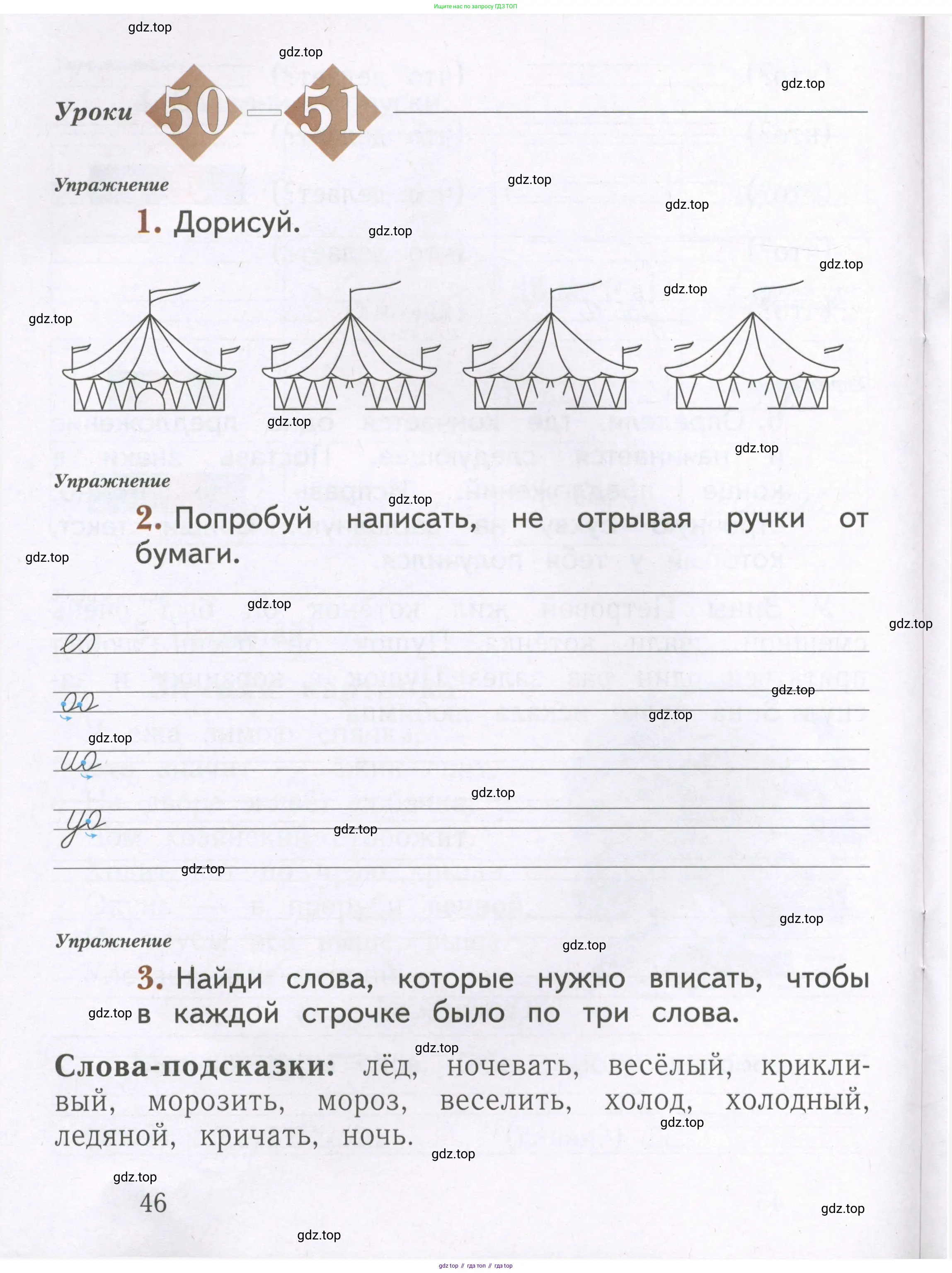 Русский язык, 1 класс рабочая тетрадь, авторы: Иванов Станислав Викторович, Евдокимова Антонина Олеговна, Кузнецова Елена Николаевна, издательство Просвещение, Москва, 2023, зелёного цвета, Часть 1, страница 46