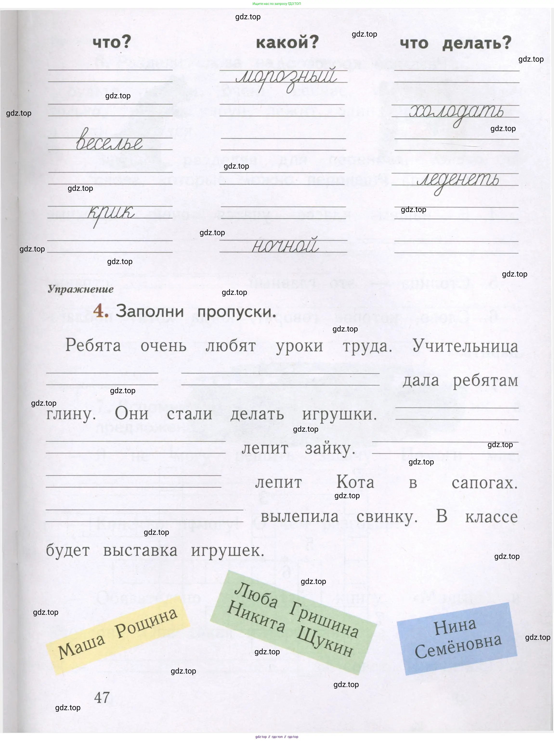 Русский язык, 1 класс рабочая тетрадь, авторы: Иванов Станислав Викторович, Евдокимова Антонина Олеговна, Кузнецова Елена Николаевна, издательство Просвещение, Москва, 2023, зелёного цвета, Часть 1, страница 47
