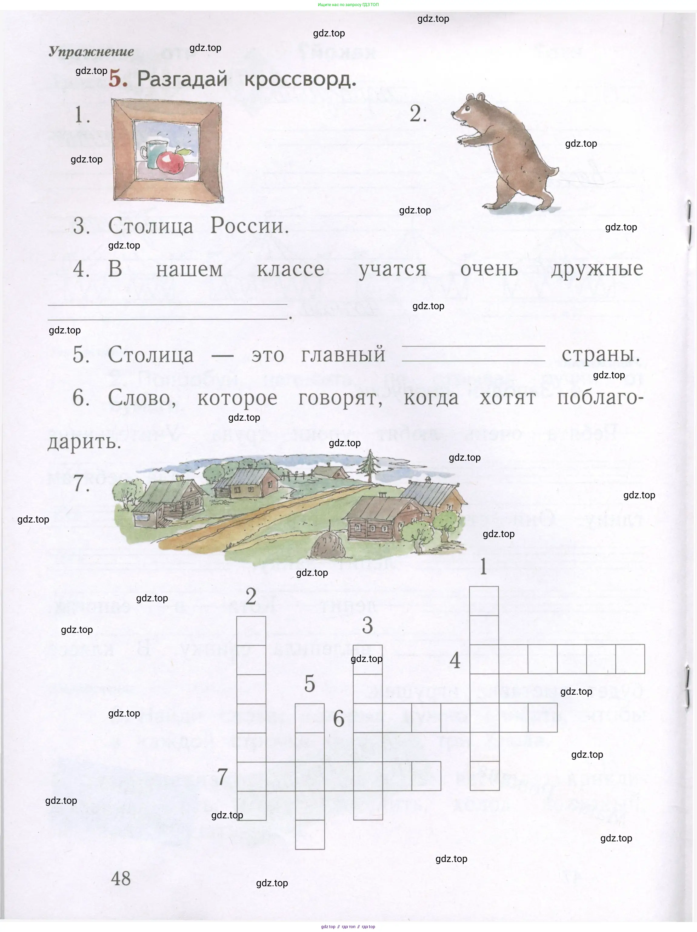 Русский язык, 1 класс рабочая тетрадь, авторы: Иванов Станислав Викторович, Евдокимова Антонина Олеговна, Кузнецова Елена Николаевна, издательство Просвещение, Москва, 2023, зелёного цвета, Часть 1, страница 48