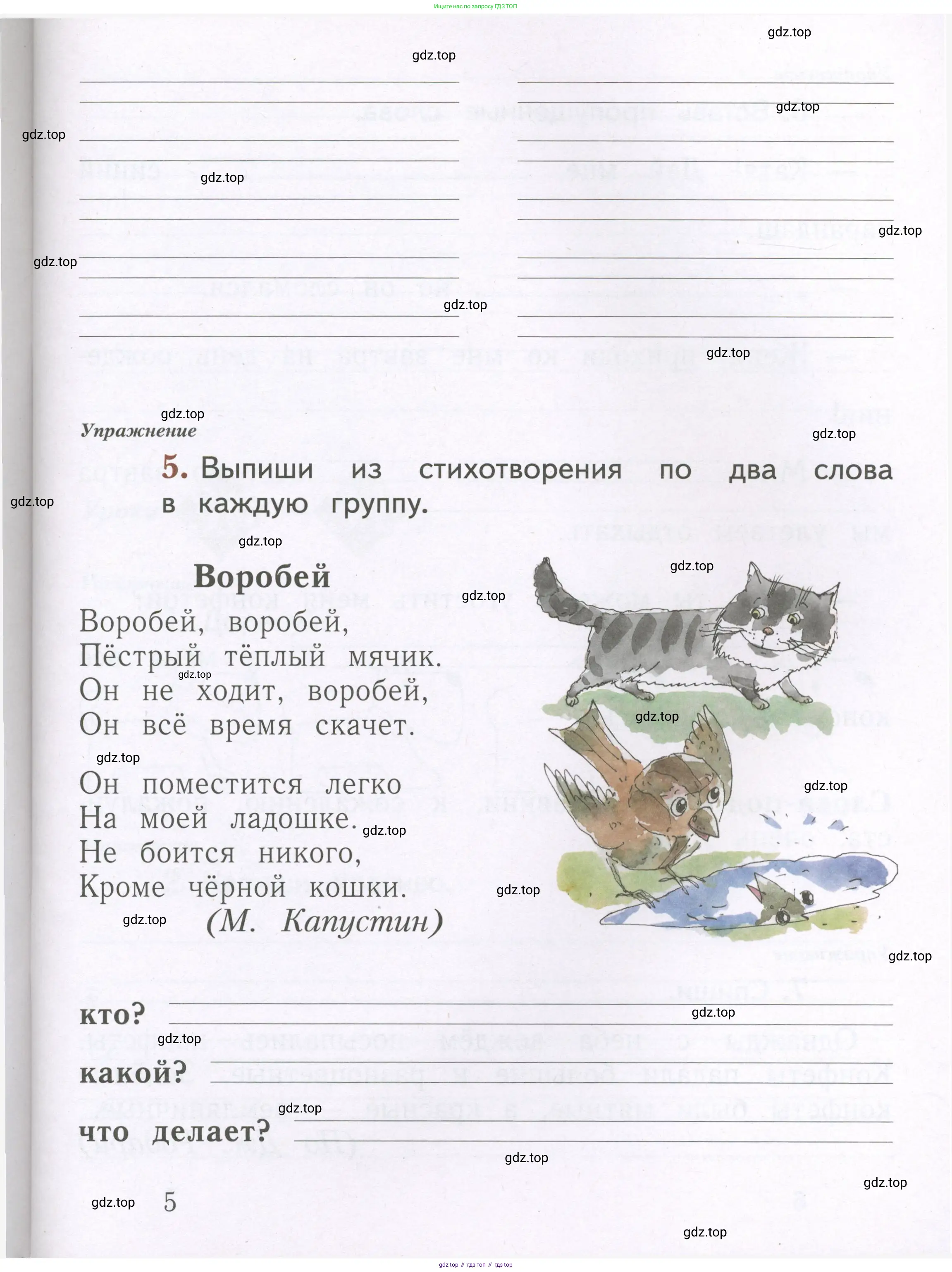 Русский язык, 1 класс рабочая тетрадь, авторы: Иванов Станислав Викторович, Евдокимова Антонина Олеговна, Кузнецова Елена Николаевна, издательство Просвещение, Москва, 2023, зелёного цвета, Часть 1, страница 5